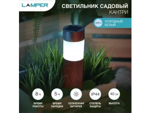 Светильник садовый LAMPER Кантри LED с текстурой дуба, с солнечной панелью и аккумулятором, 602-275