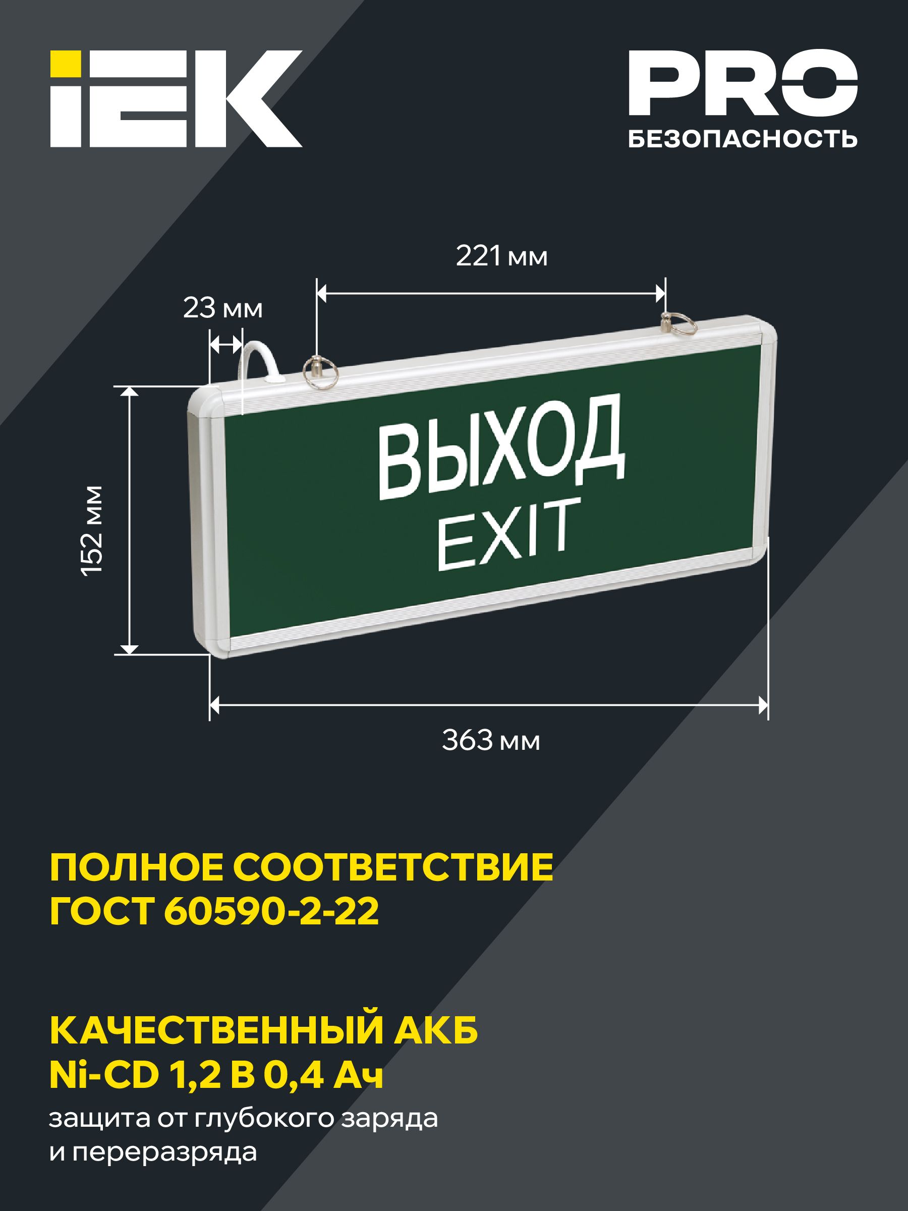 Светильник аварийный на светодиодах, 1,5ч 3Вт, одностор.ВЫХОД-EXIT ССА1001 ИЭК