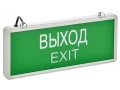 Светильник аварийный на светодиодах, 1,5ч 3Вт, одностор.ВЫХОД-EXIT ССА1001 ИЭК