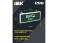 Светильник аварийный на светодиодах, 1,5ч 3Вт, одностор.ВЫХОД-EXIT ССА1001 ИЭК