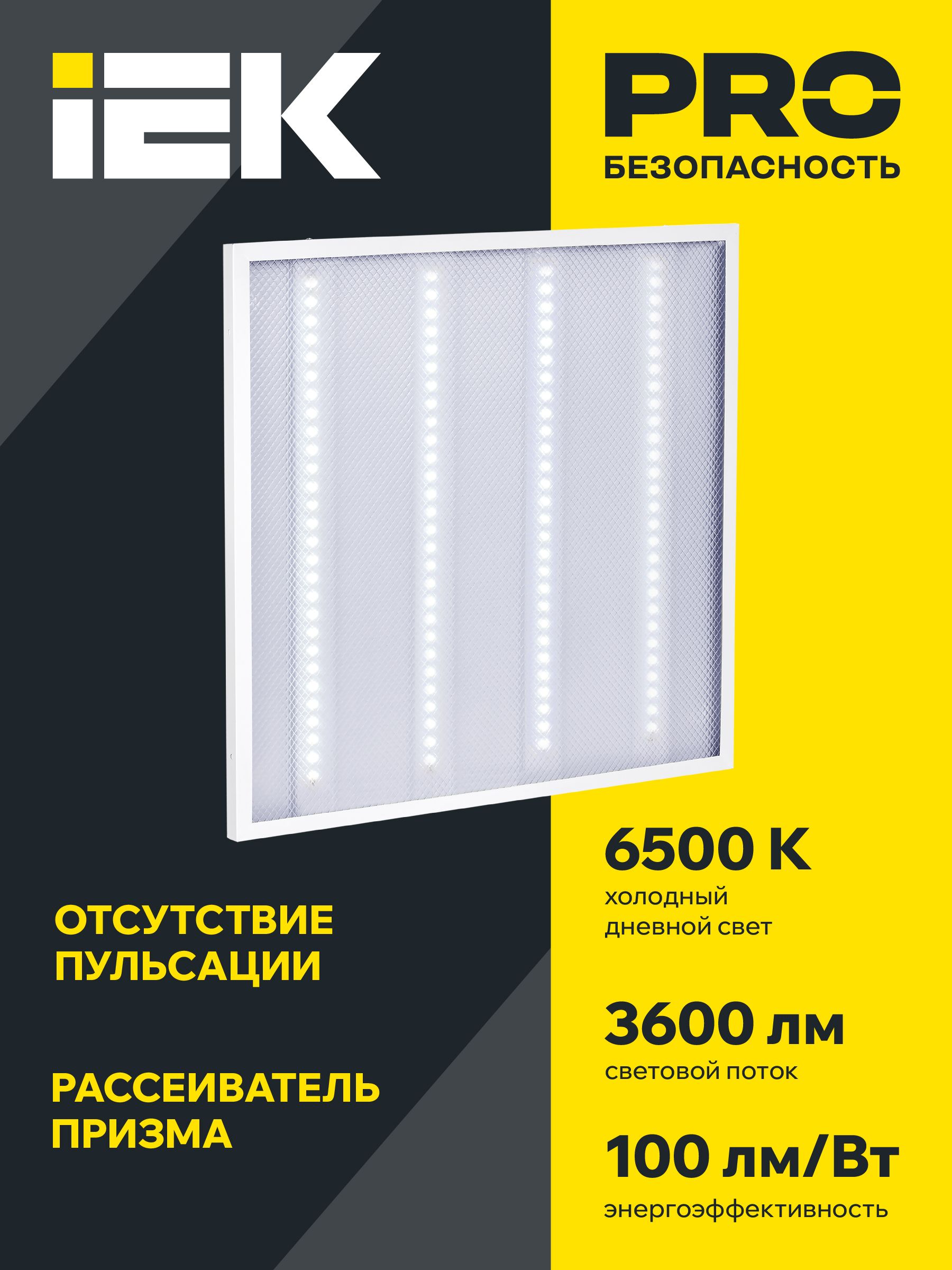 Светильник светодиодный ДВО 6560-P 36Вт, 6500К, с ЭПРА, призма ИЭК