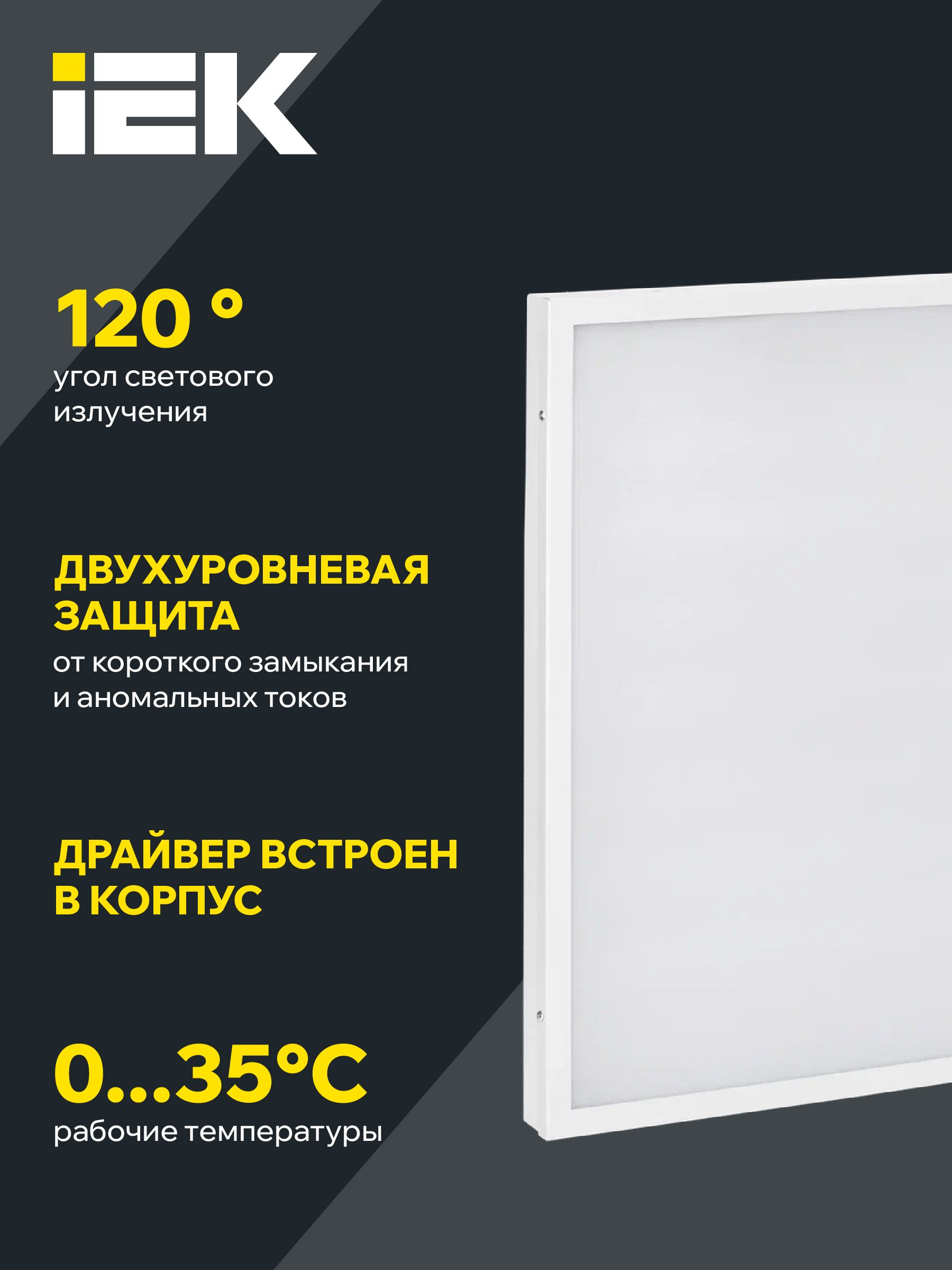 Светильник светодиодный ДВО 6572-O 45Вт 6500К 595*595*20 опал ИЭК