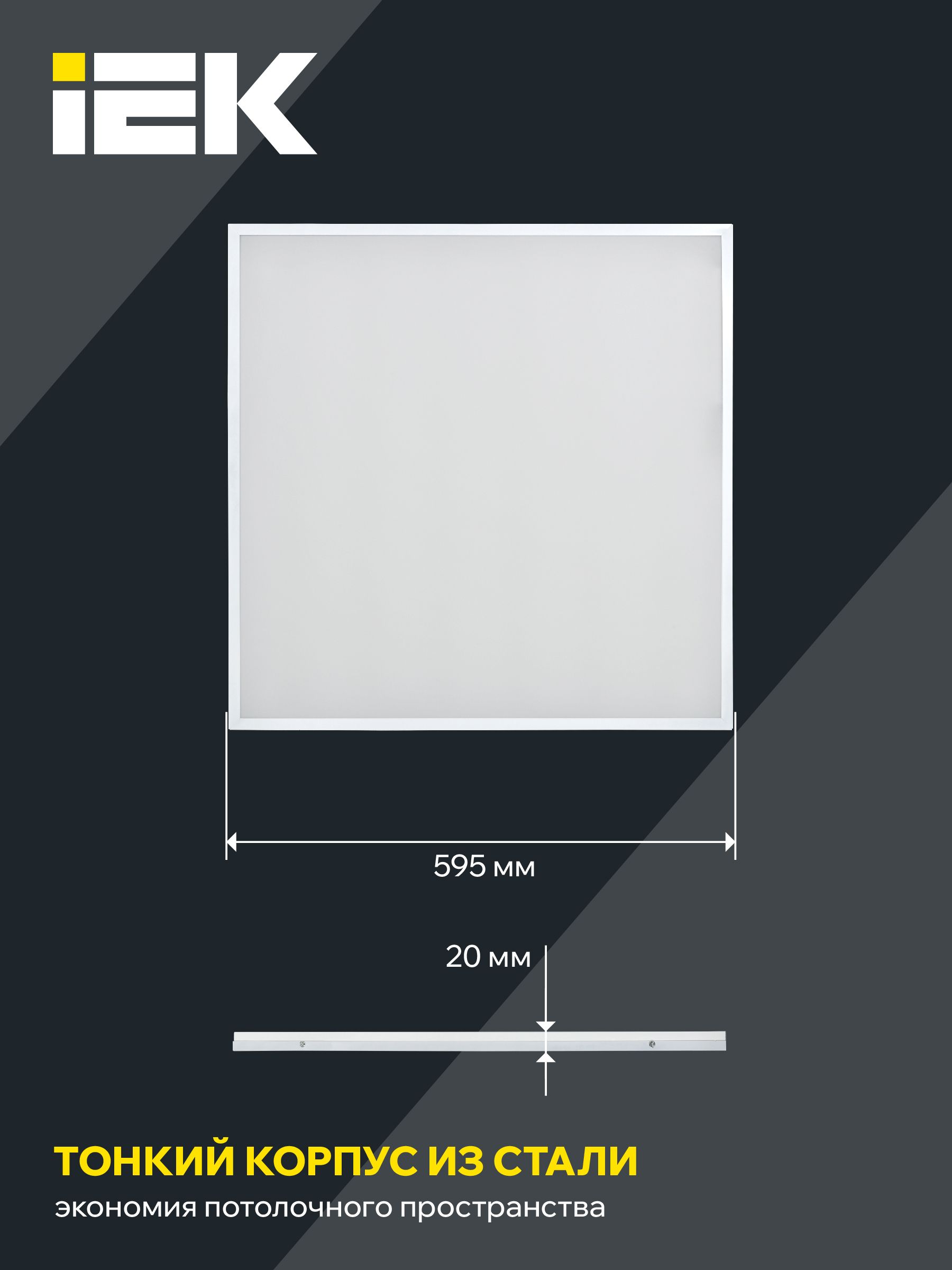 Светильник светодиодный ДВО 6572-O 45Вт 6500К 595*595*20 опал ИЭК