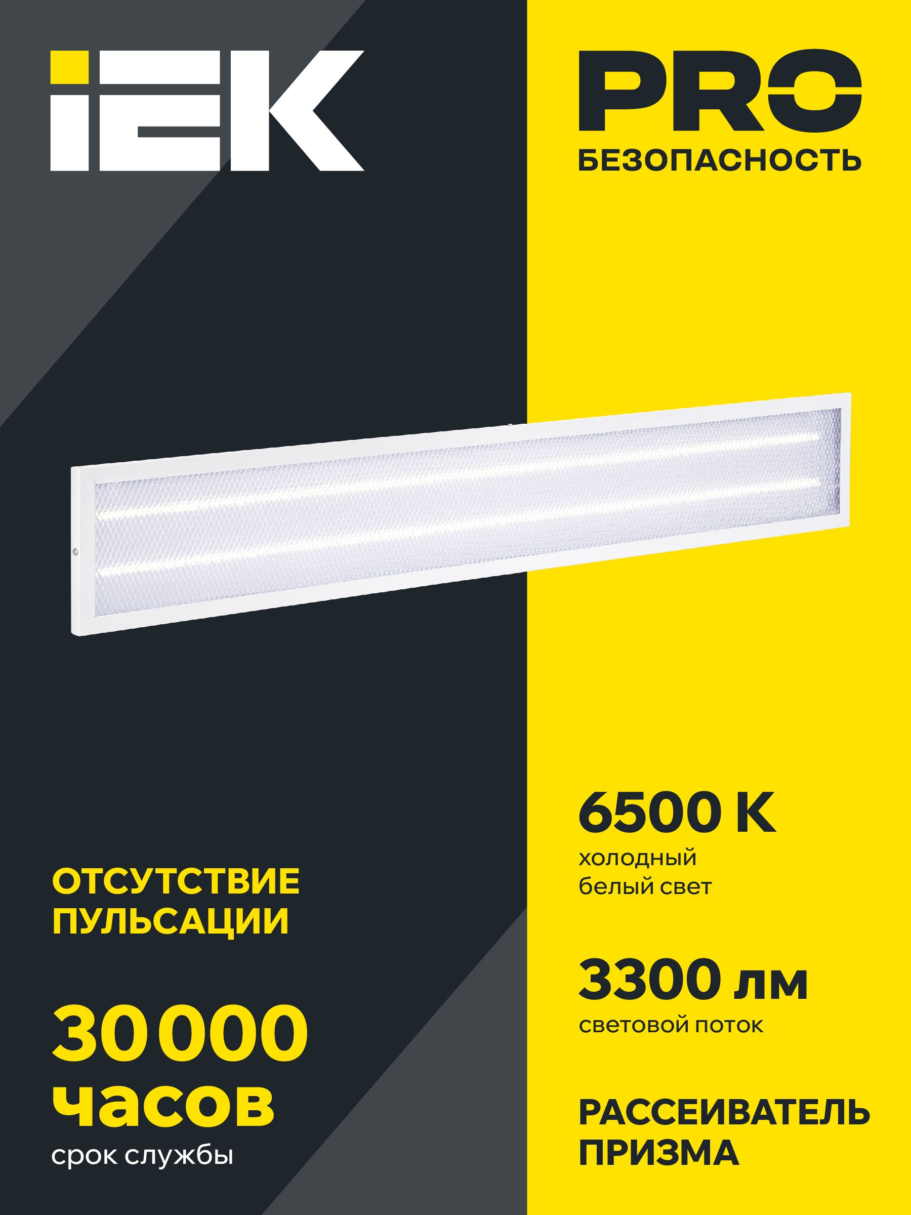 Светильник светодиодный ДВО 6568-P 36Вт 6500К 1200*180*20 призма ИЭК