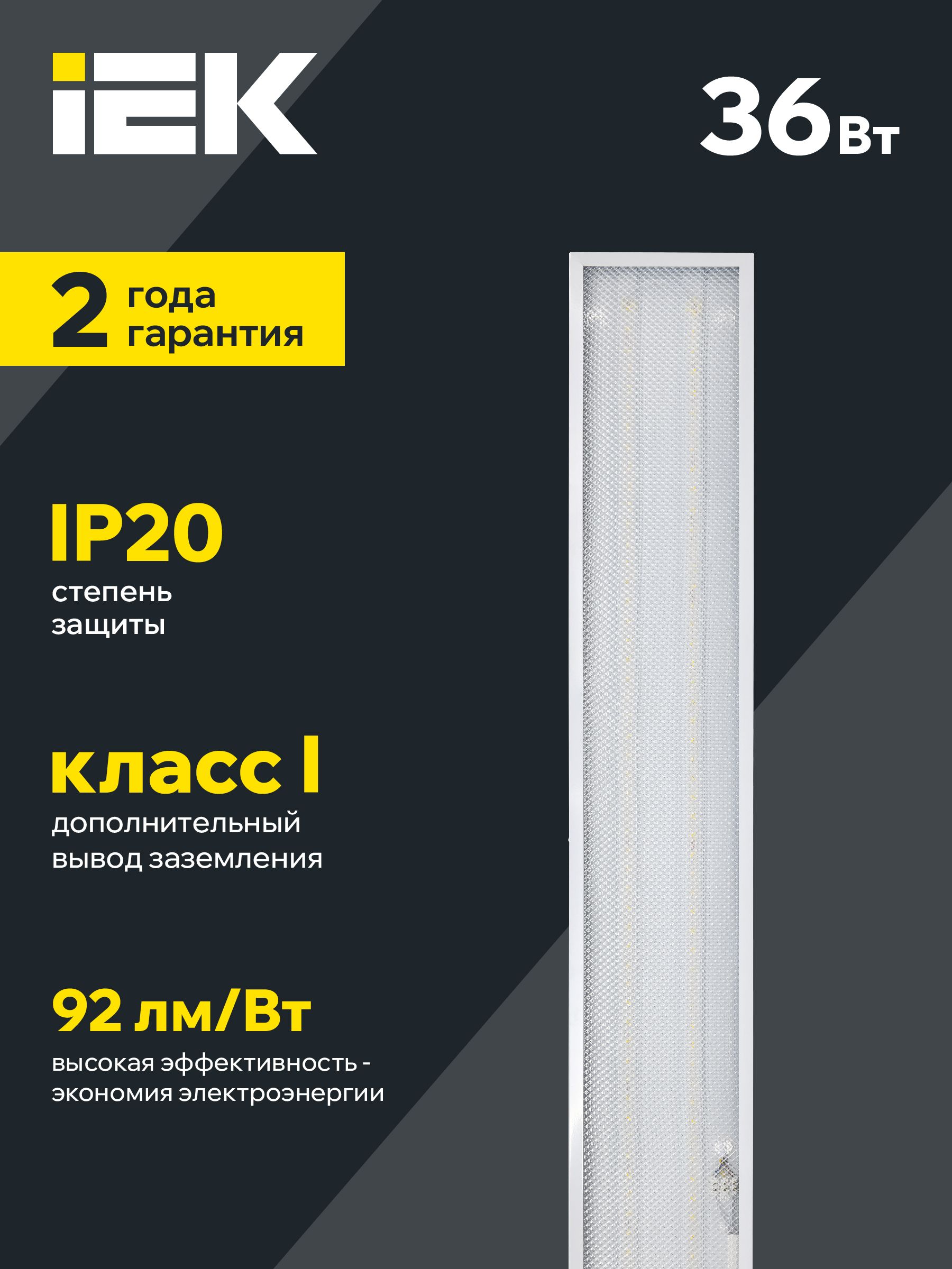 Светильник светодиодный ДВО 6568-P 36Вт 6500К 1200*180*20 призма ИЭК