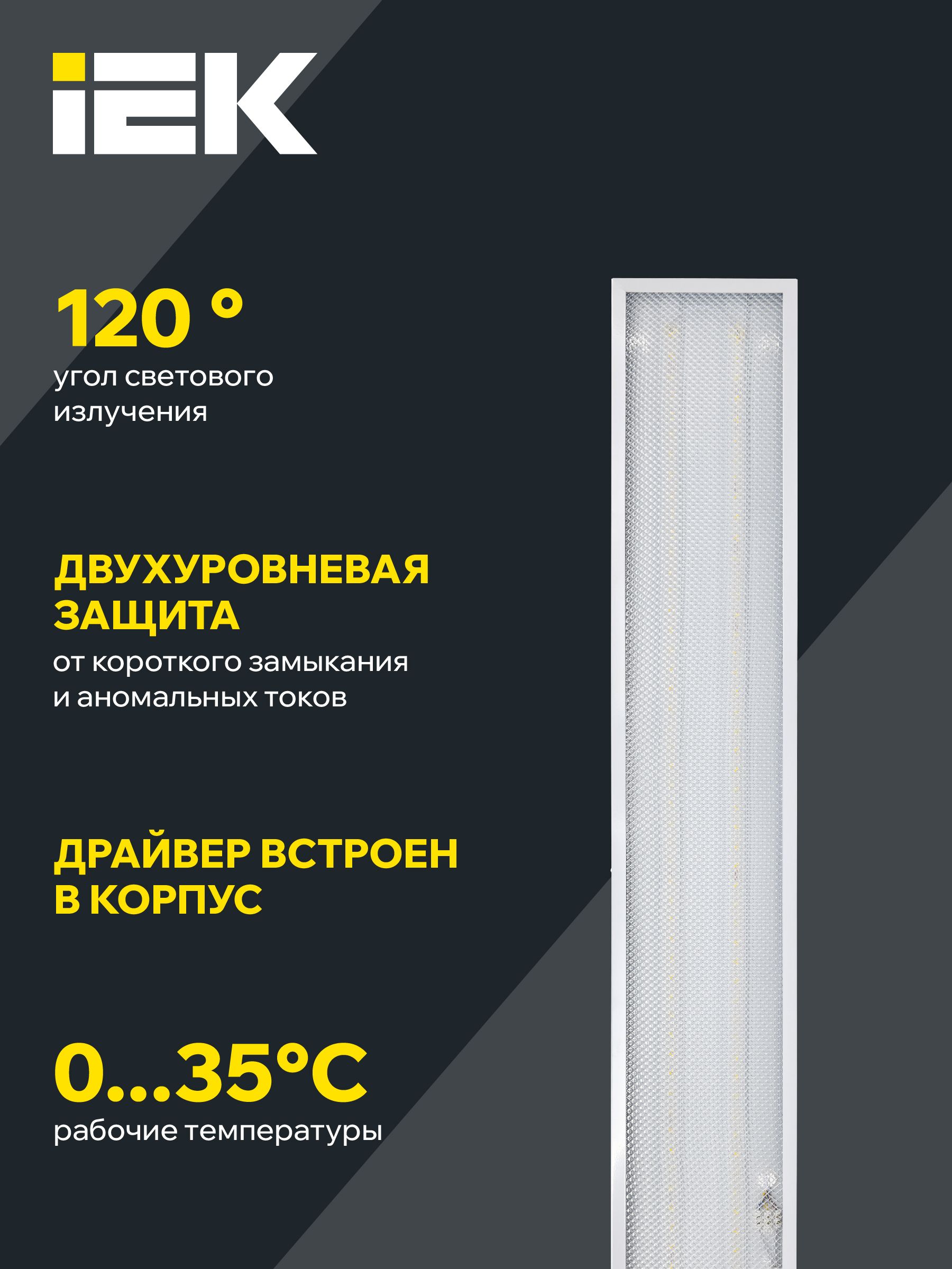 Светильник светодиодный ДВО 6568-P 36Вт 6500К 1200*180*20 призма ИЭК