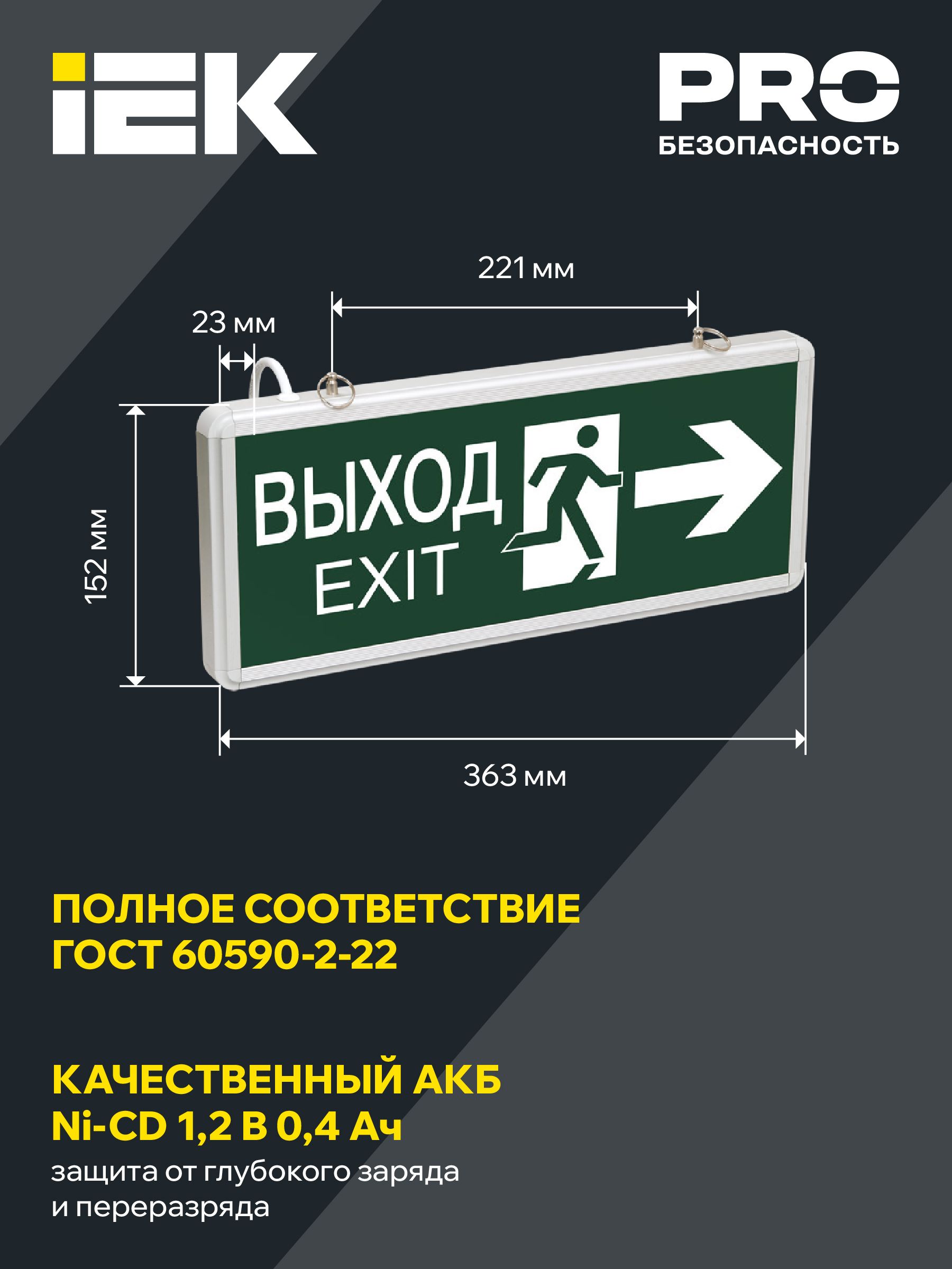 Светильник аварийный на светодиодах, 1,5ч., 3Вт, двустор., ВЫХОД-EXIT стрелка/фигура ССА1003 ИЭК