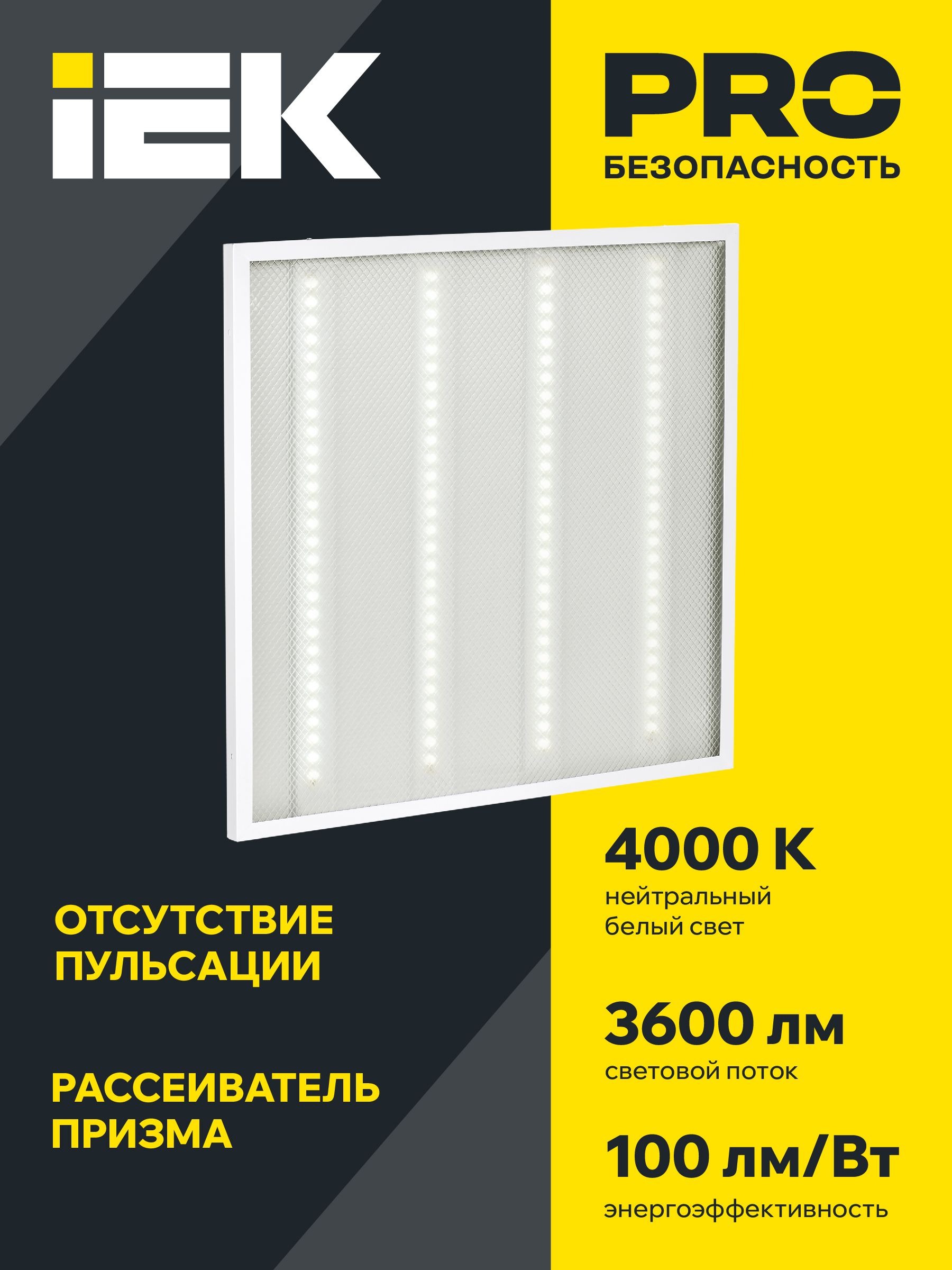 Светильник светодиодный ДВО 6561-P 36Вт, 4000К, с ЭПРА, призма ИЭК