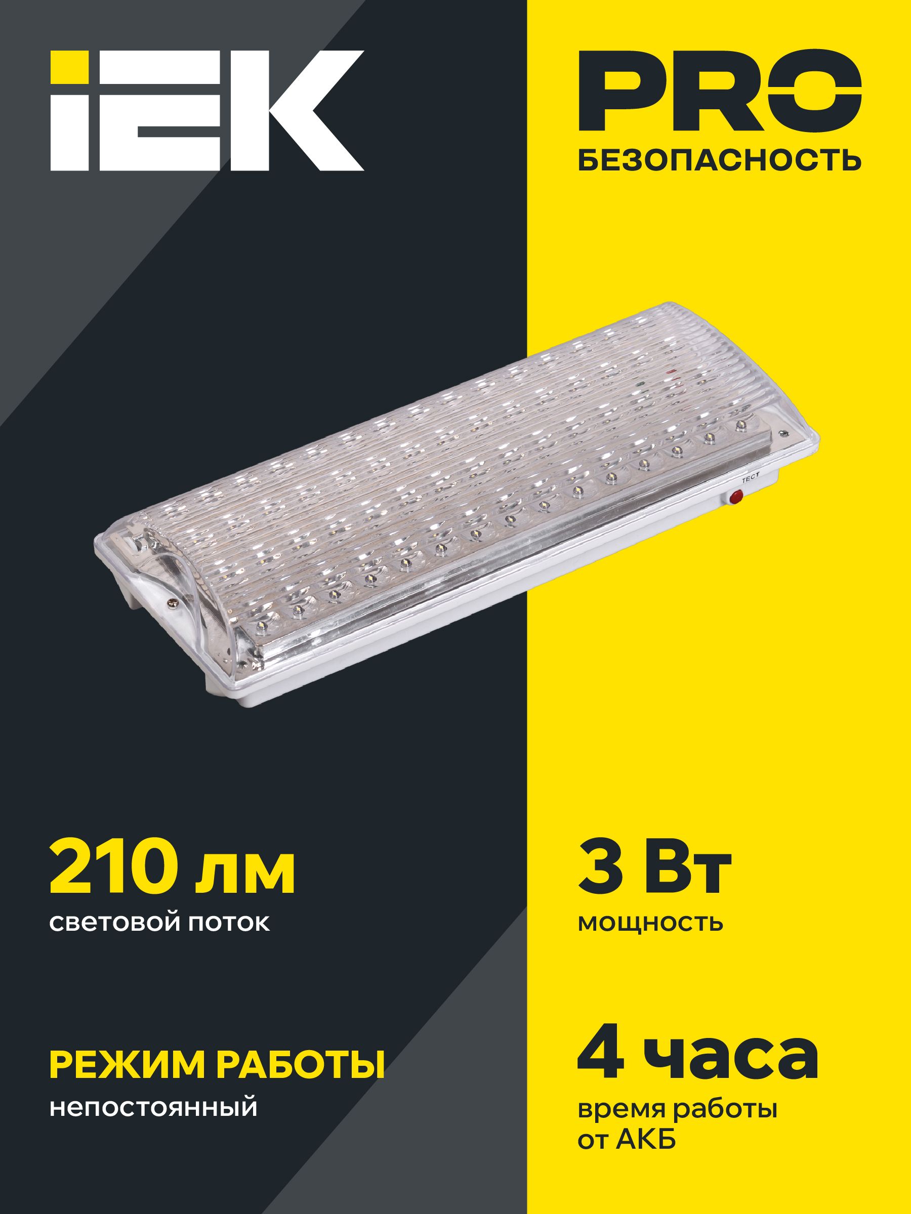 Светильник аварийный ДПА 2104, аккумулятор, 4ч, 60LED, IP20 ИЭК