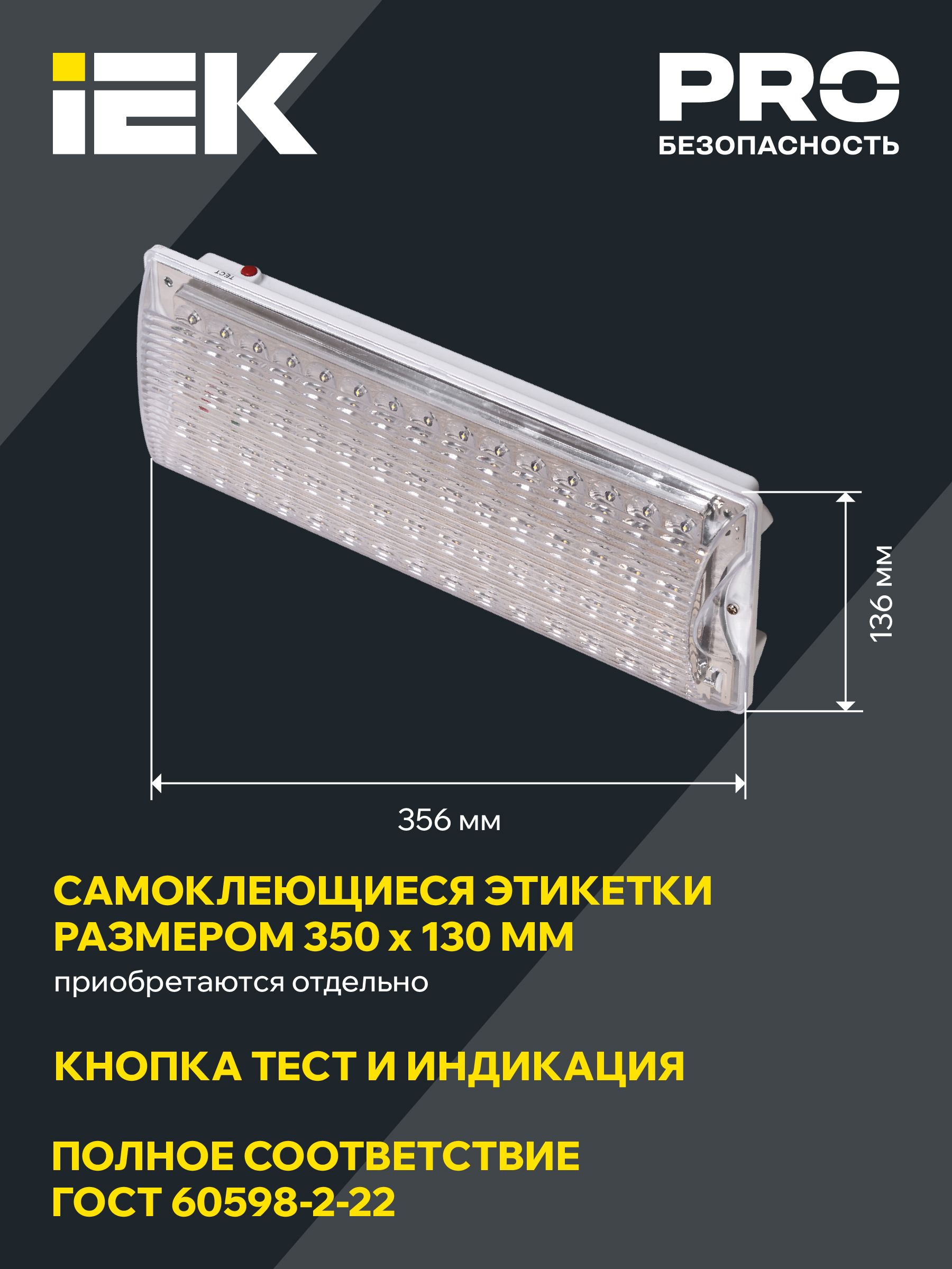Светильник аварийный ДПА 2104, аккумулятор, 4ч, 60LED, IP20 ИЭК