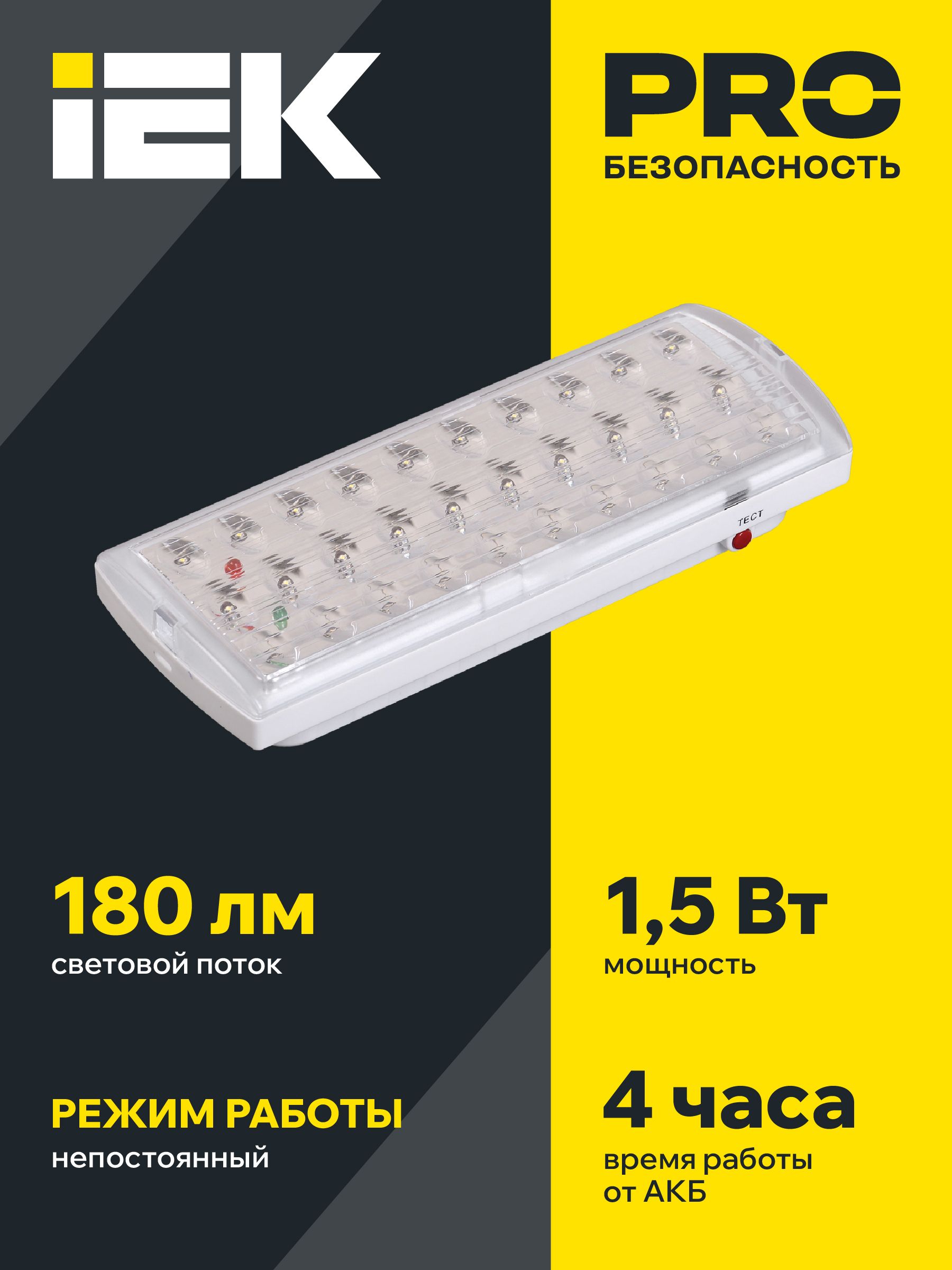 Светильник аварийный ДПА 2101, аккумулятор, 4ч, 30LED, IP20 ИЭК