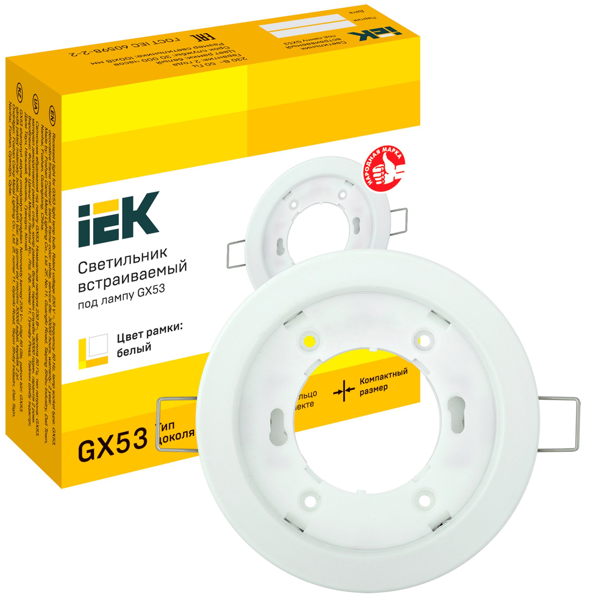 Светильник встраеваемый под лампу GX53 белый (ИЭК)