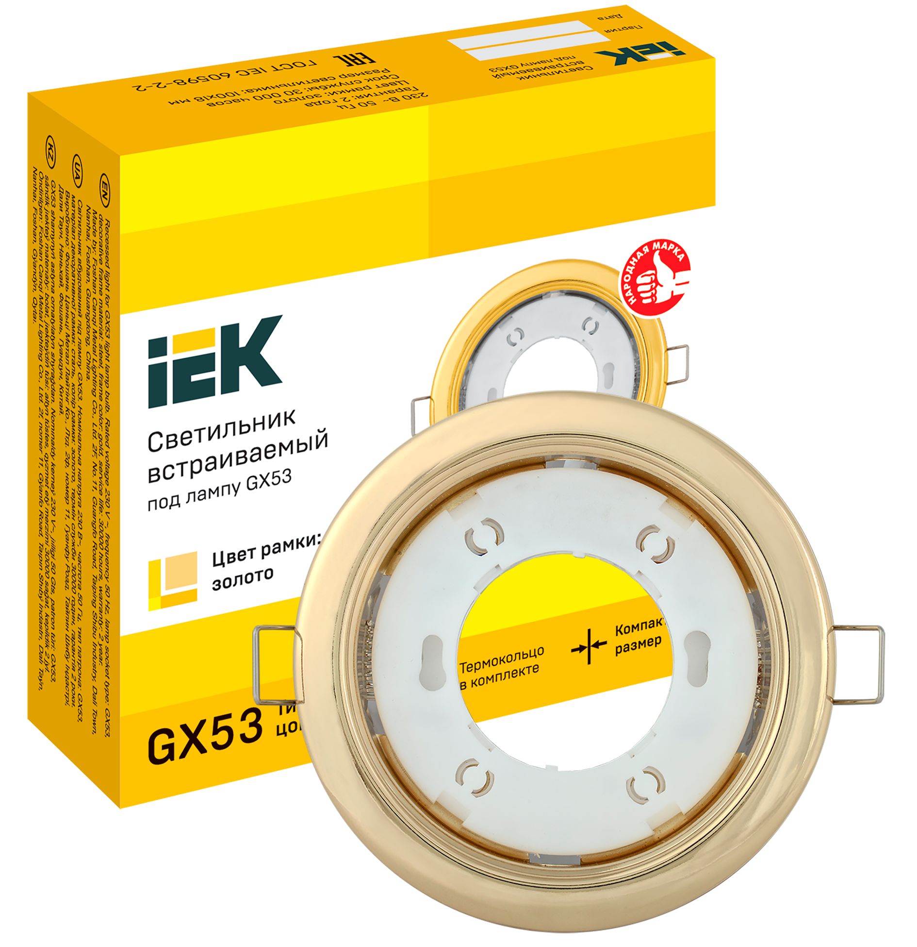 Светильник встраеваемый под лампу GX53 золото (ИЭК)