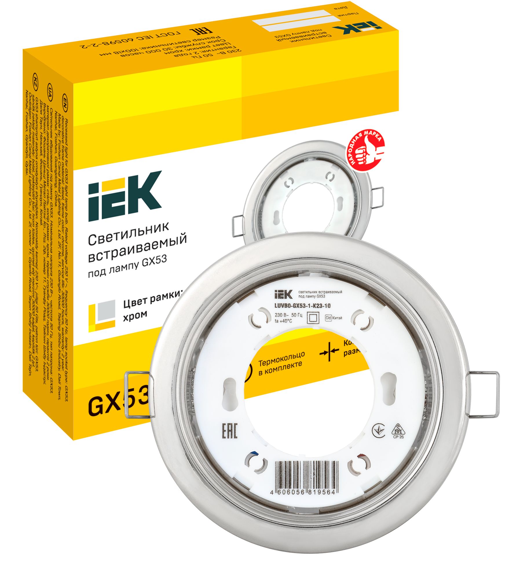 Светильник встраеваемый под лампу GX53 хром (ИЭК)
