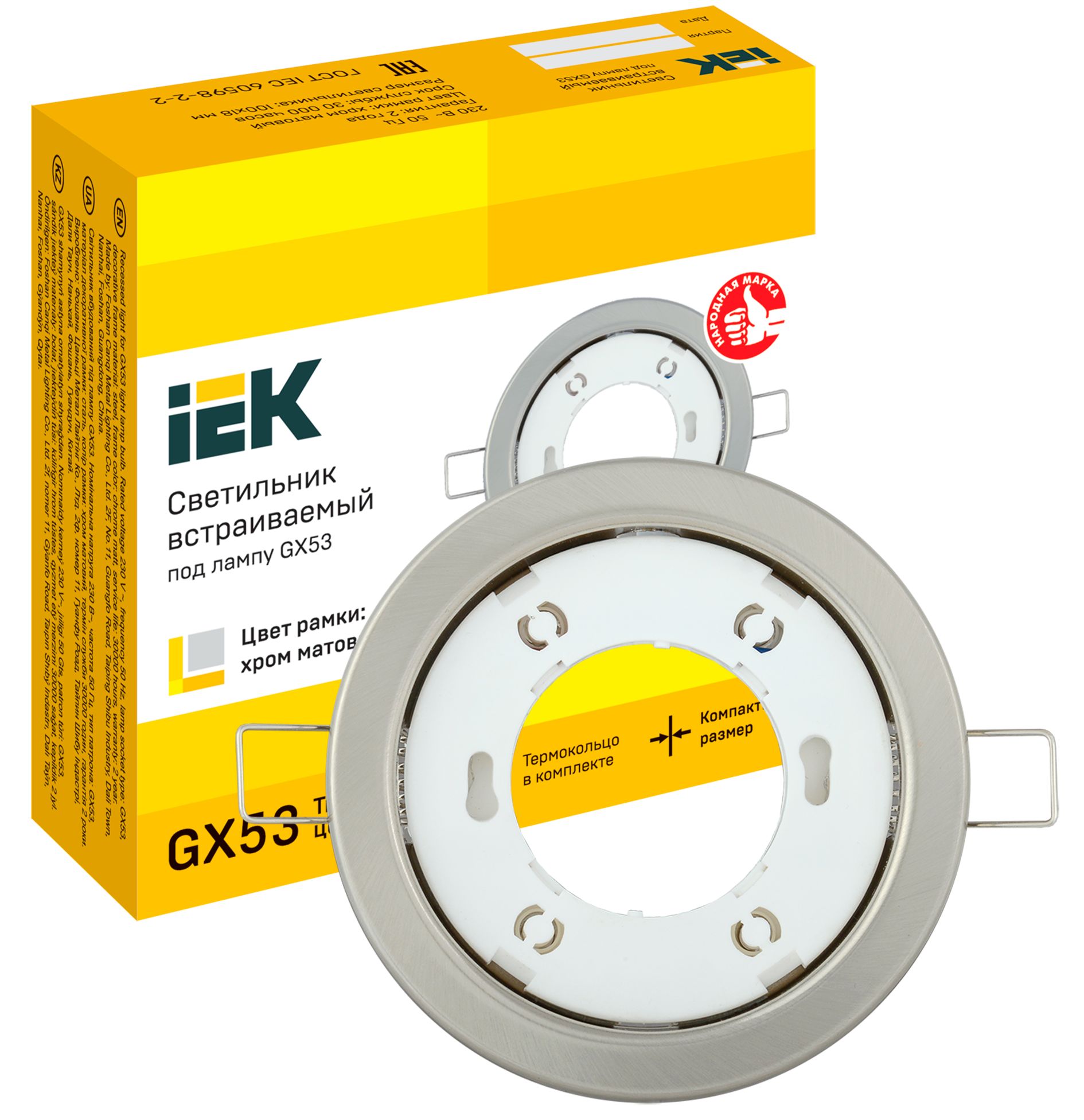 Светильник встраеваемый под лампу GX53 хром матовый (ИЭК)