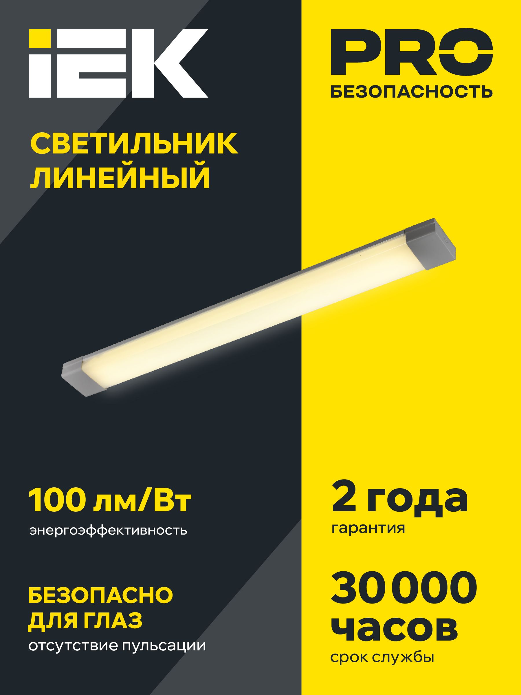 Светильник LED ДБО 4003 18Вт 6500К IP20 600мм опал ИЭК