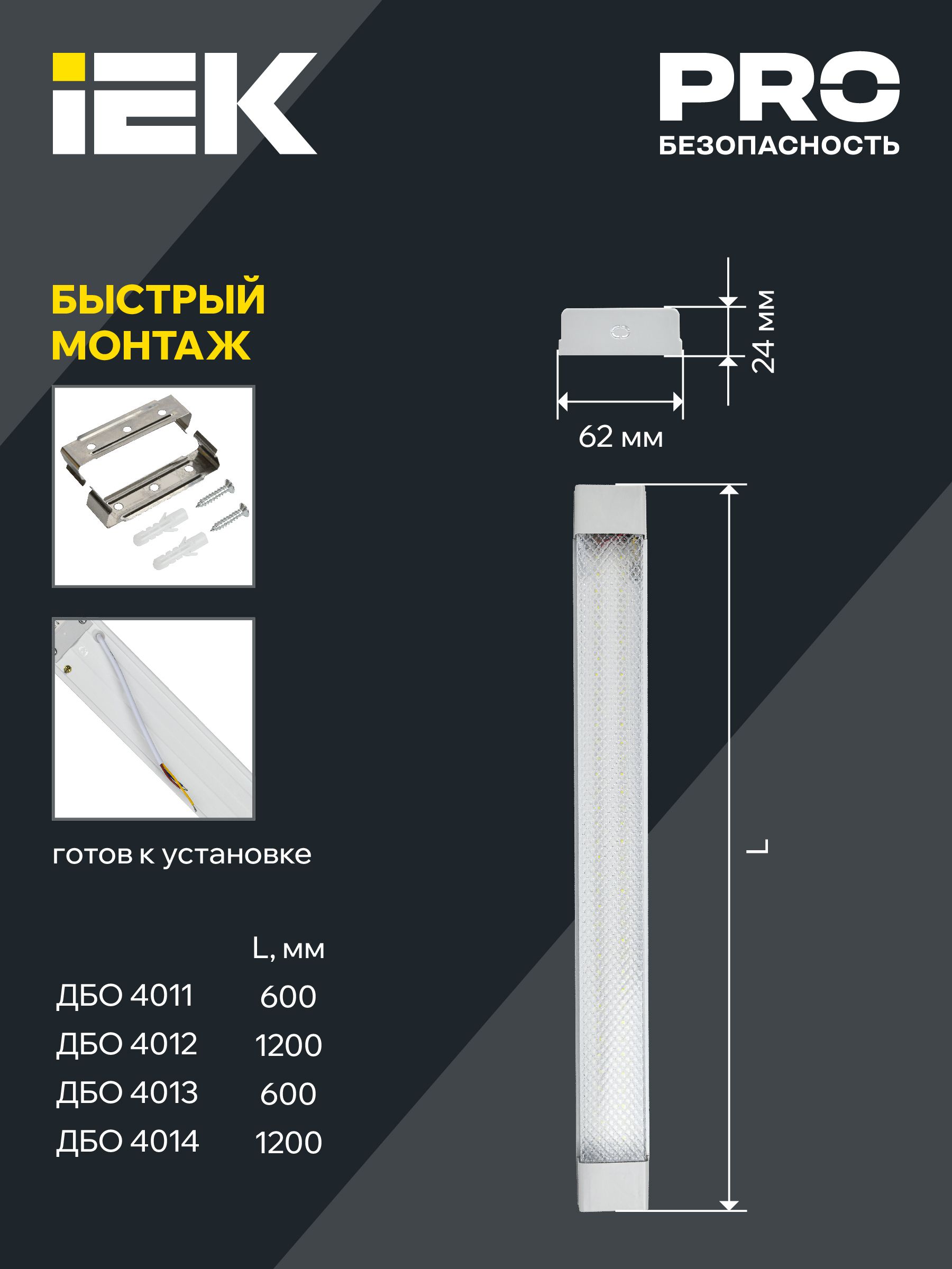 Светильник LED ДБО 4013 18Вт 6500К IP20 600мм призма ИЭК