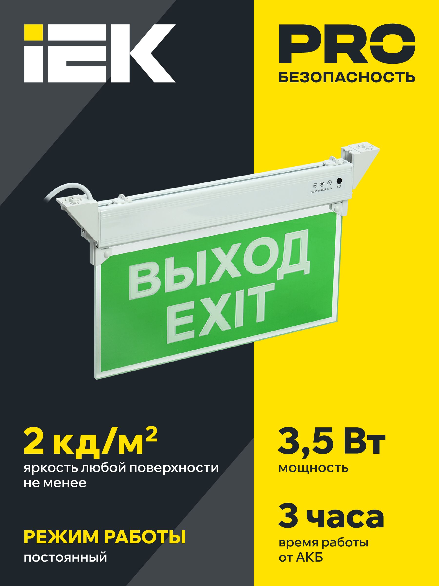 Светильник аварийный ССА 2101 3ч, 3Вт, ВЫХОД-EXIT, IP20 ИЭК