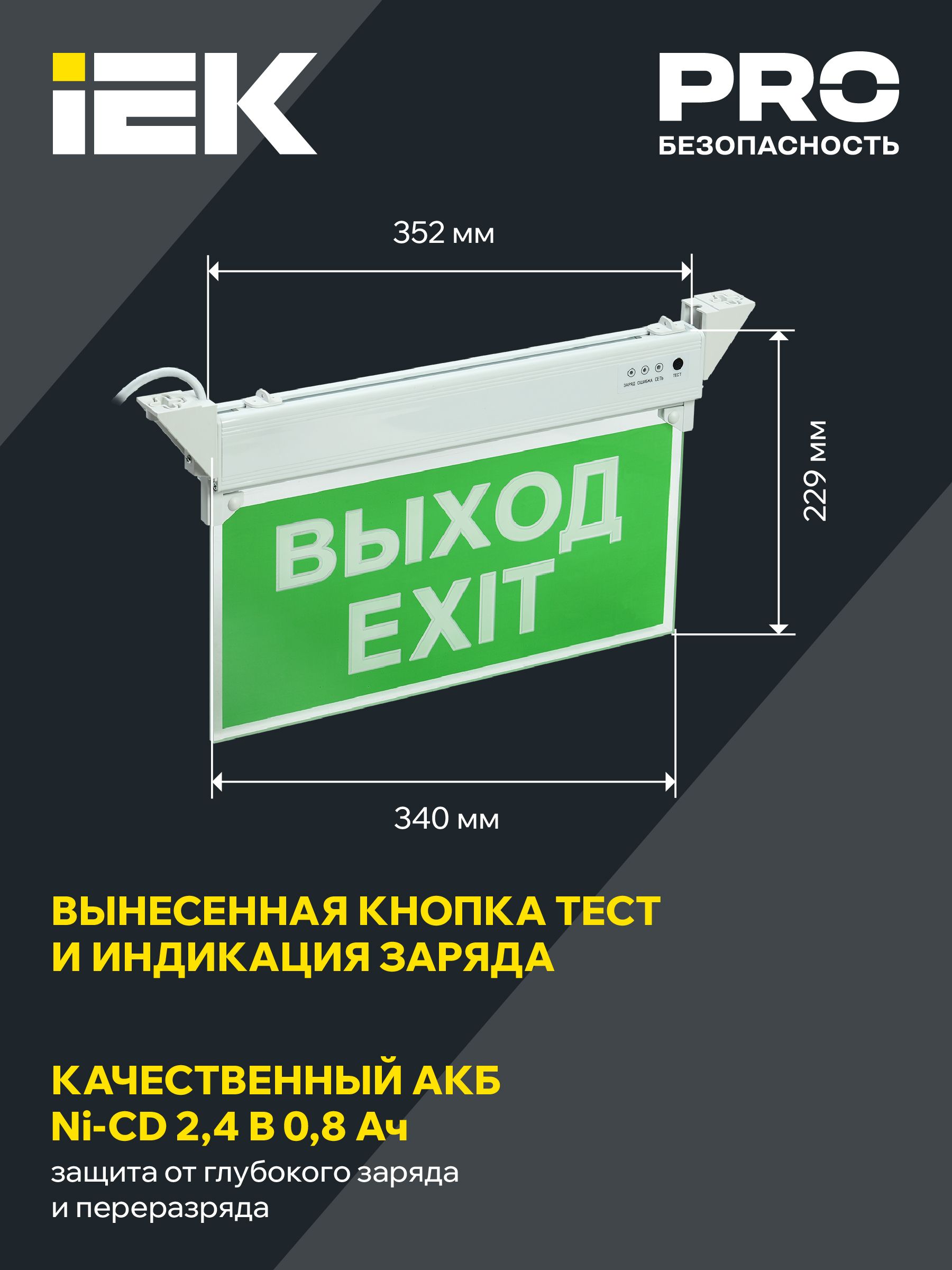 Светильник аварийный ССА 2101 3ч, 3Вт, ВЫХОД-EXIT, IP20 ИЭК