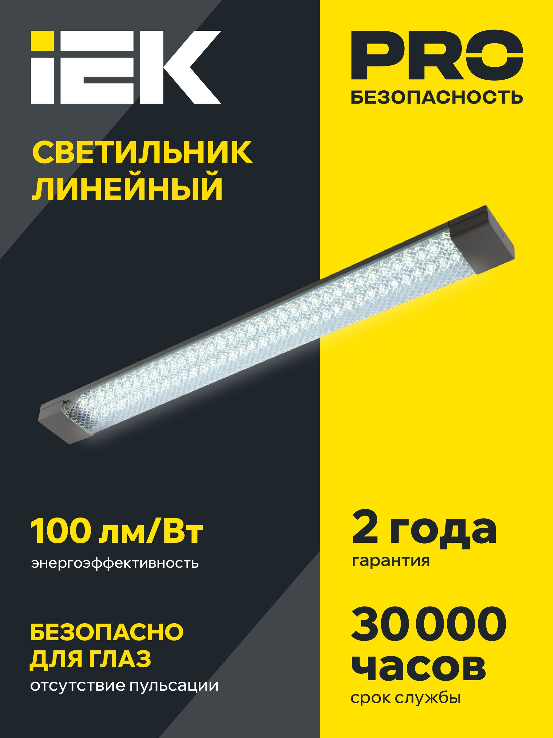 Светильник LED ДБО 4014 36Вт 6500К IP20 1200мм призма  ИЭК