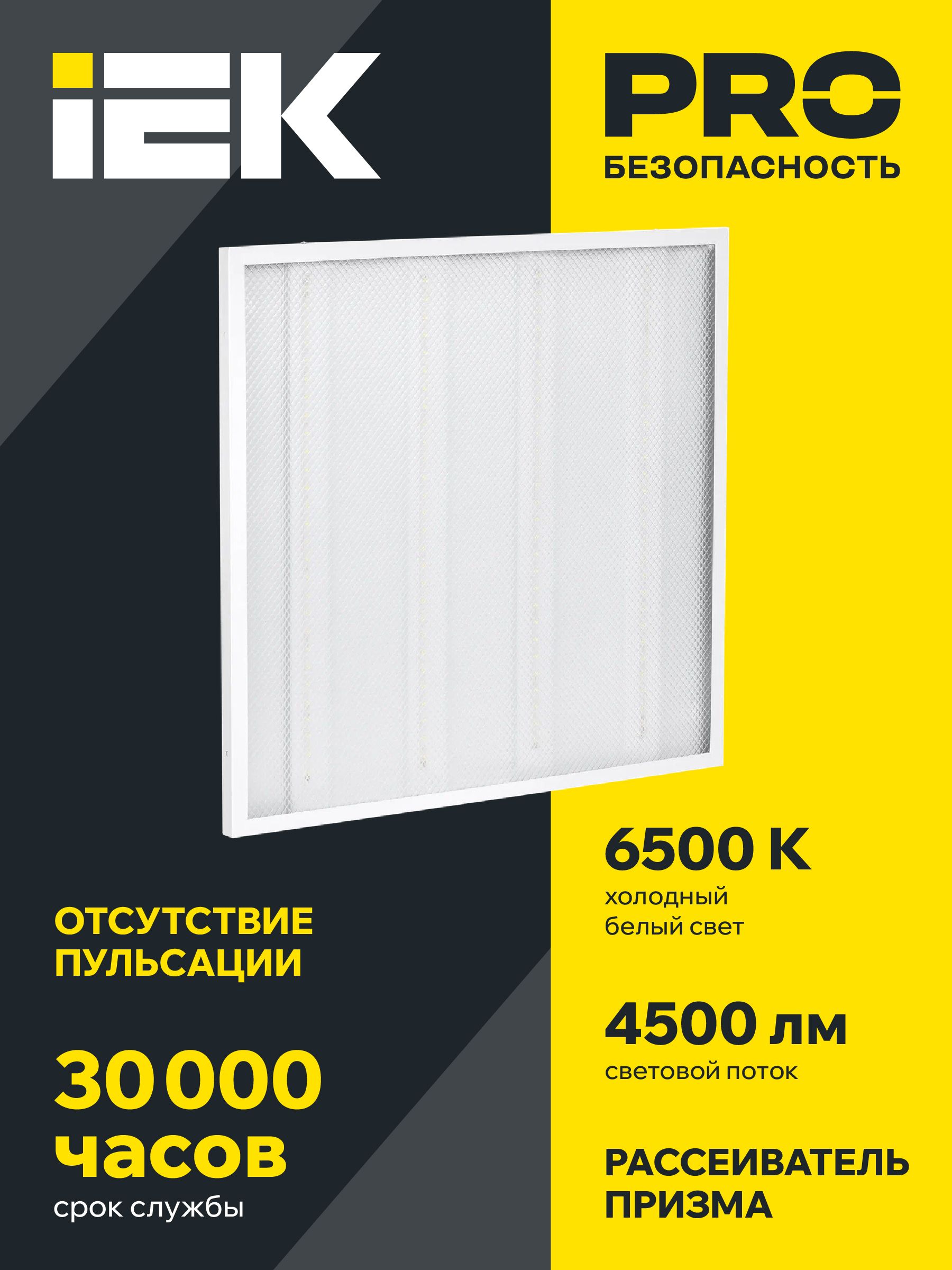 Светильник светодиодный ДВО 6572-P 45Вт 6500К 595х595х20 призма ИЭК