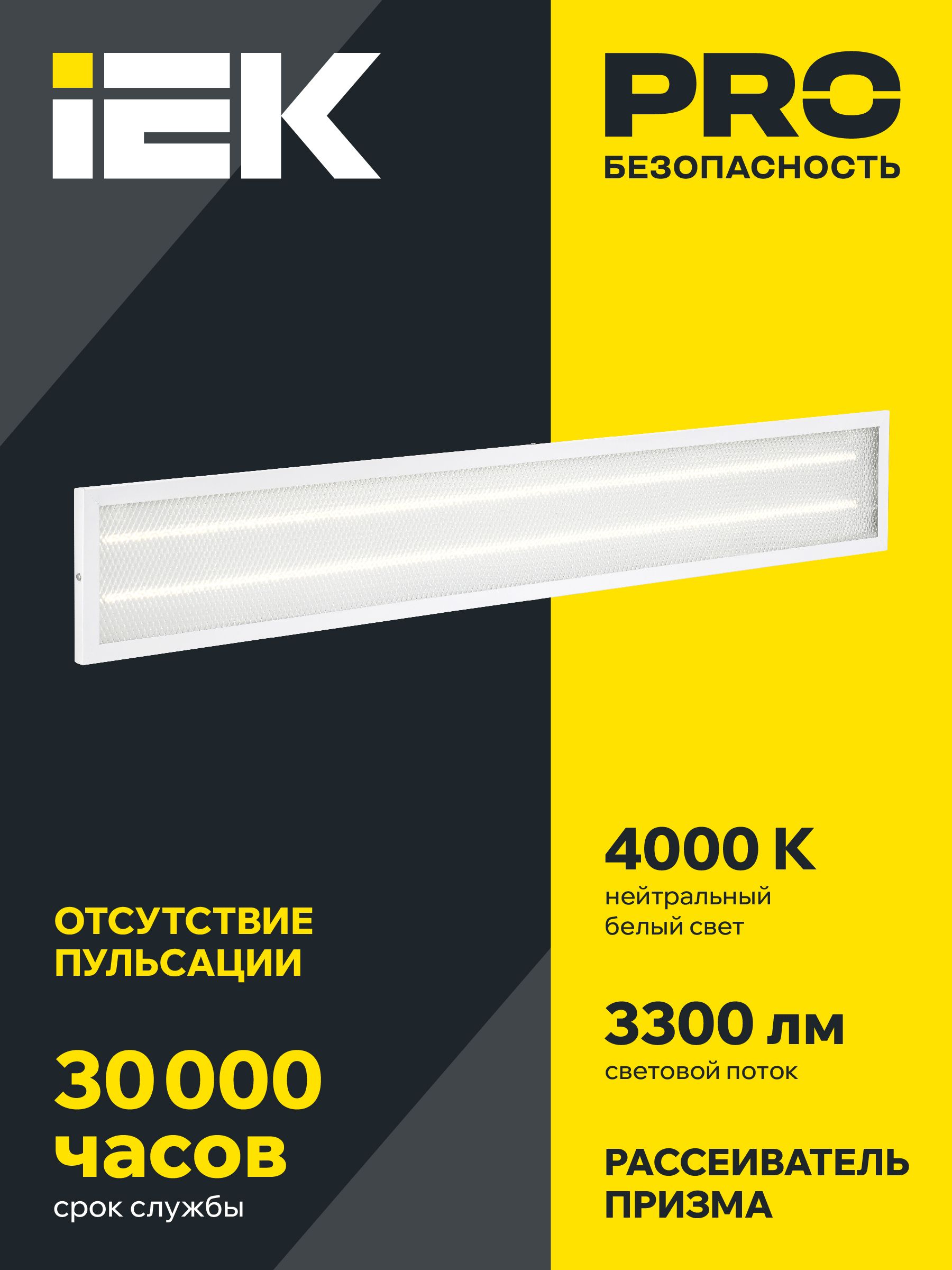 Светильник светодиодный ДВО 6567-P 36Вт 4000К 1200*180*20 призма ИЭК