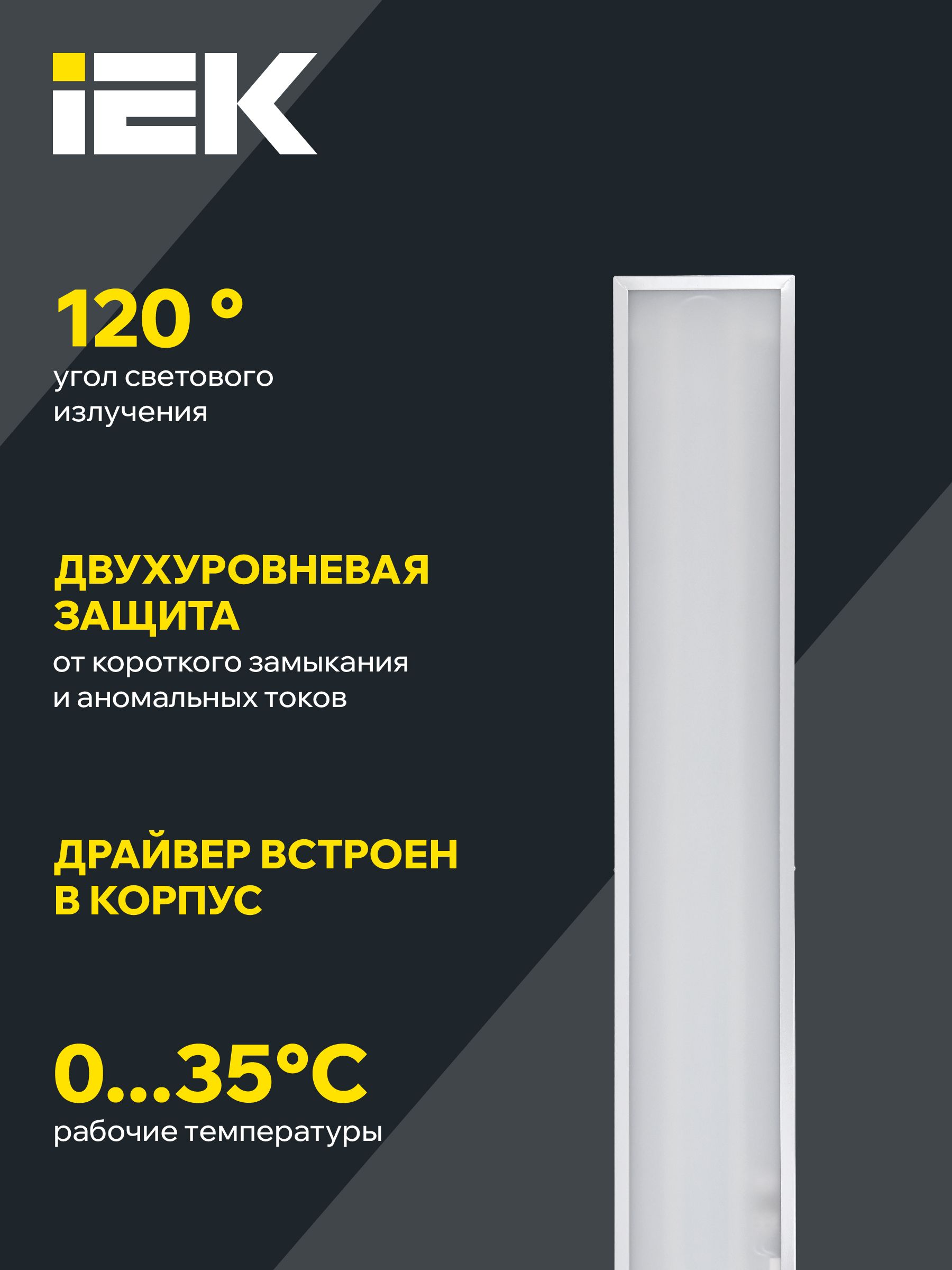 Светильник светодиодный ДВО 6567-О 36Вт 4000К 1200*180*20 опал ИЭК