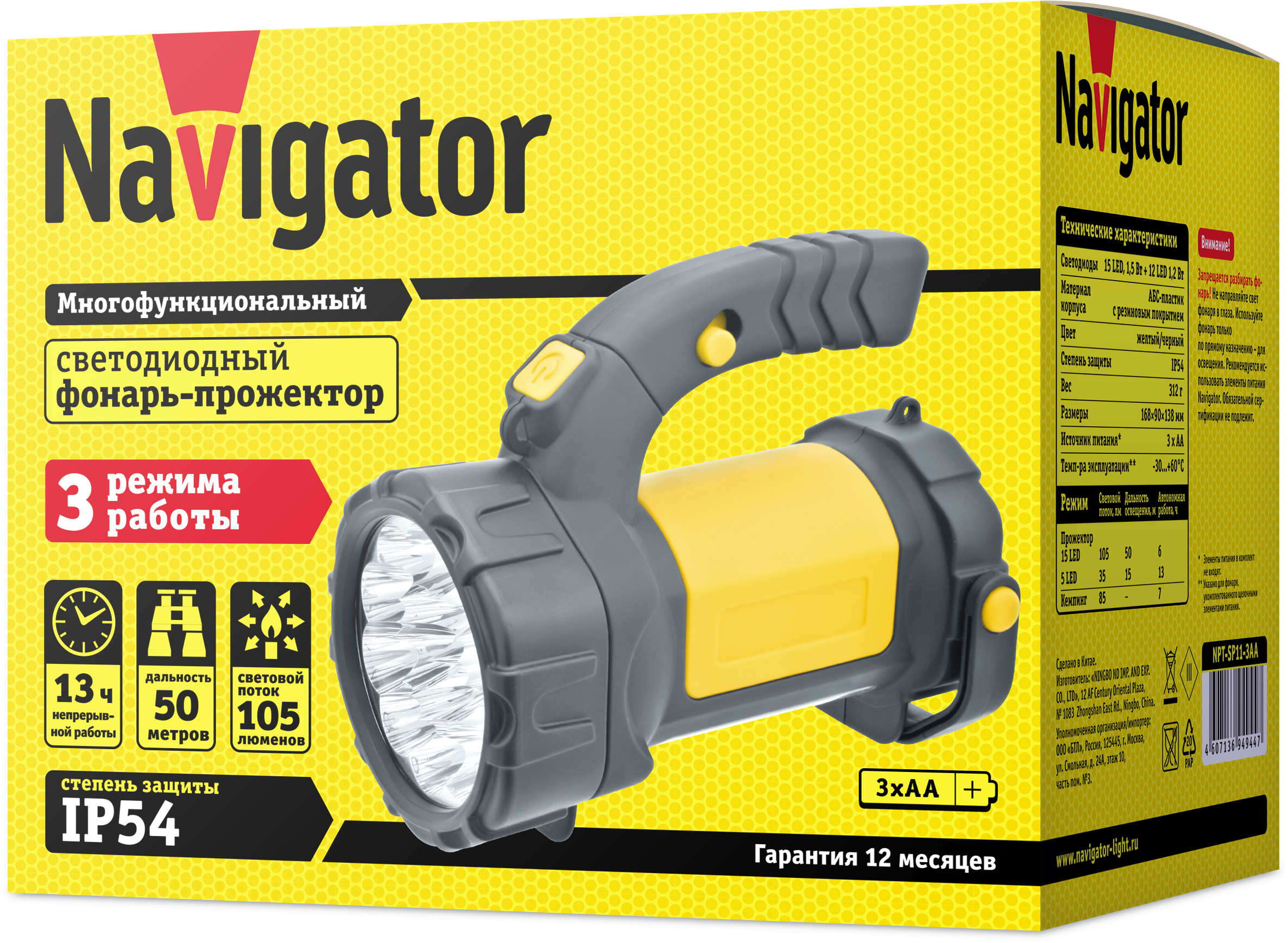 Фонарь NPT-SP11-3AA Прож/кемп. 15+12LED, 3 режима 94 944 Navigator