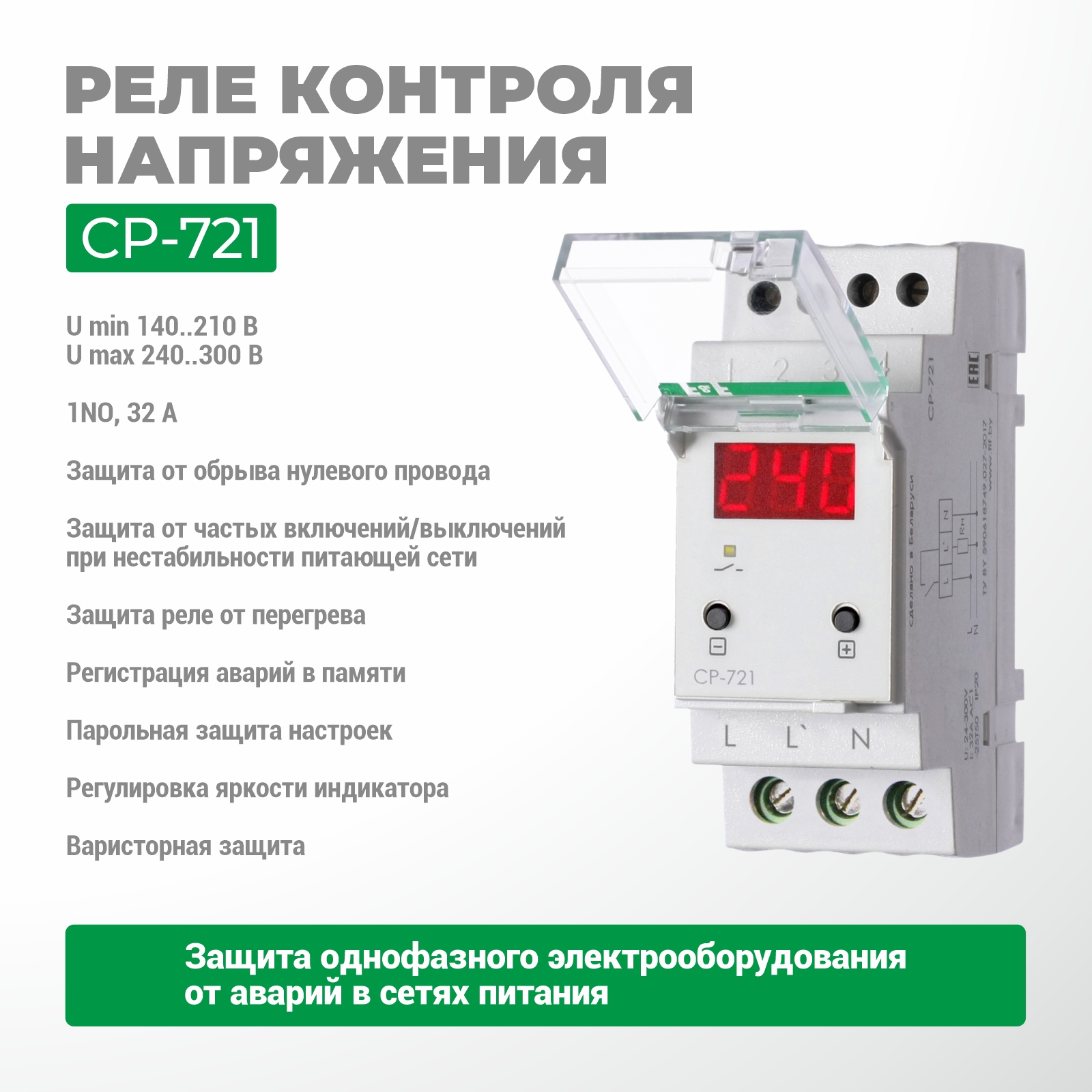 Датчик напряжения CP-721