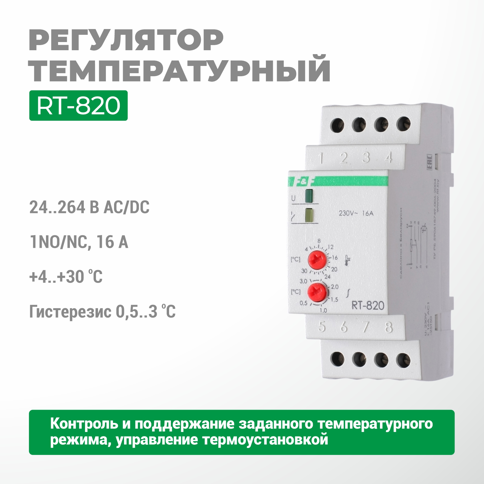 Регулятор температуры RT-820