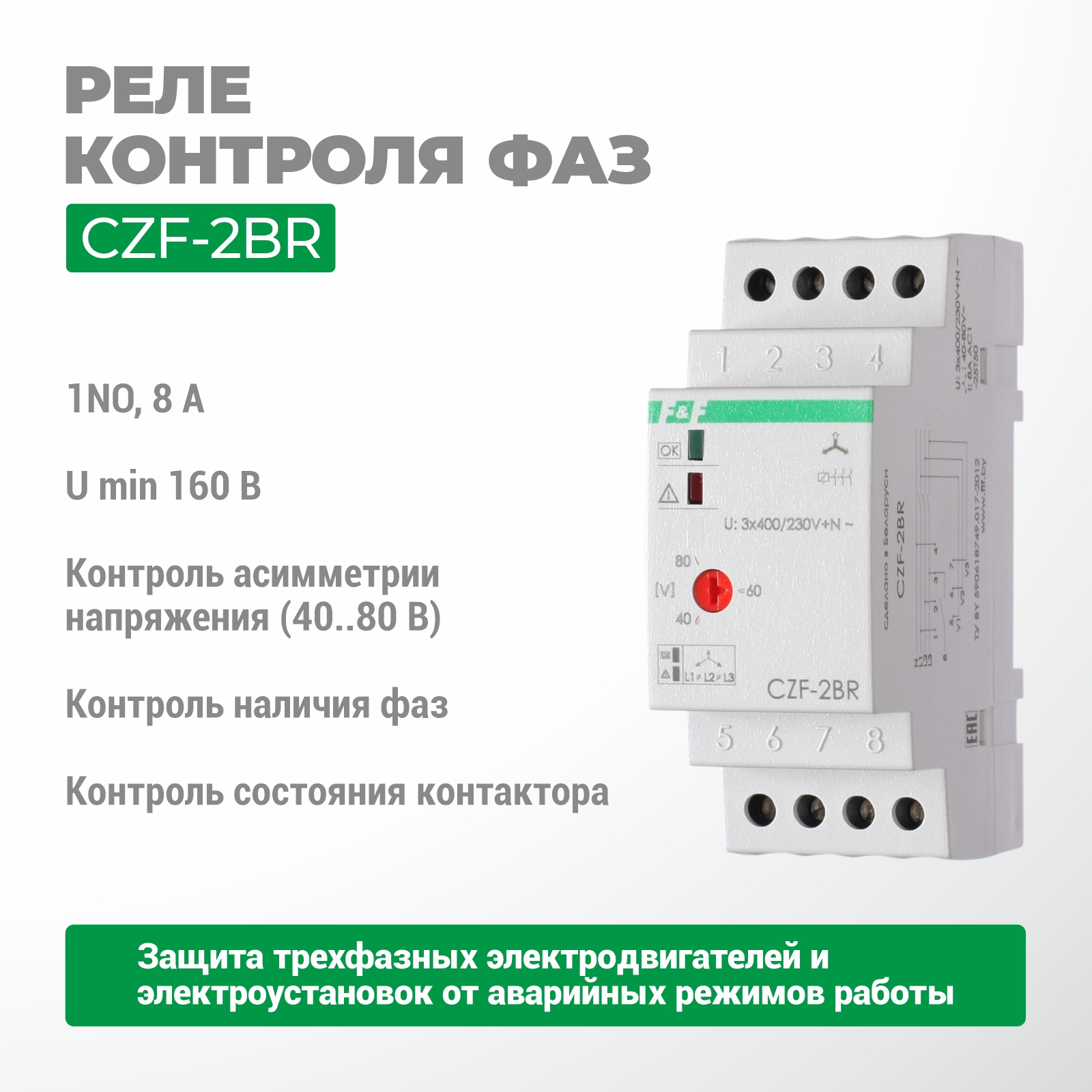 Автомат защиты электродвигателей CZF-2BR
