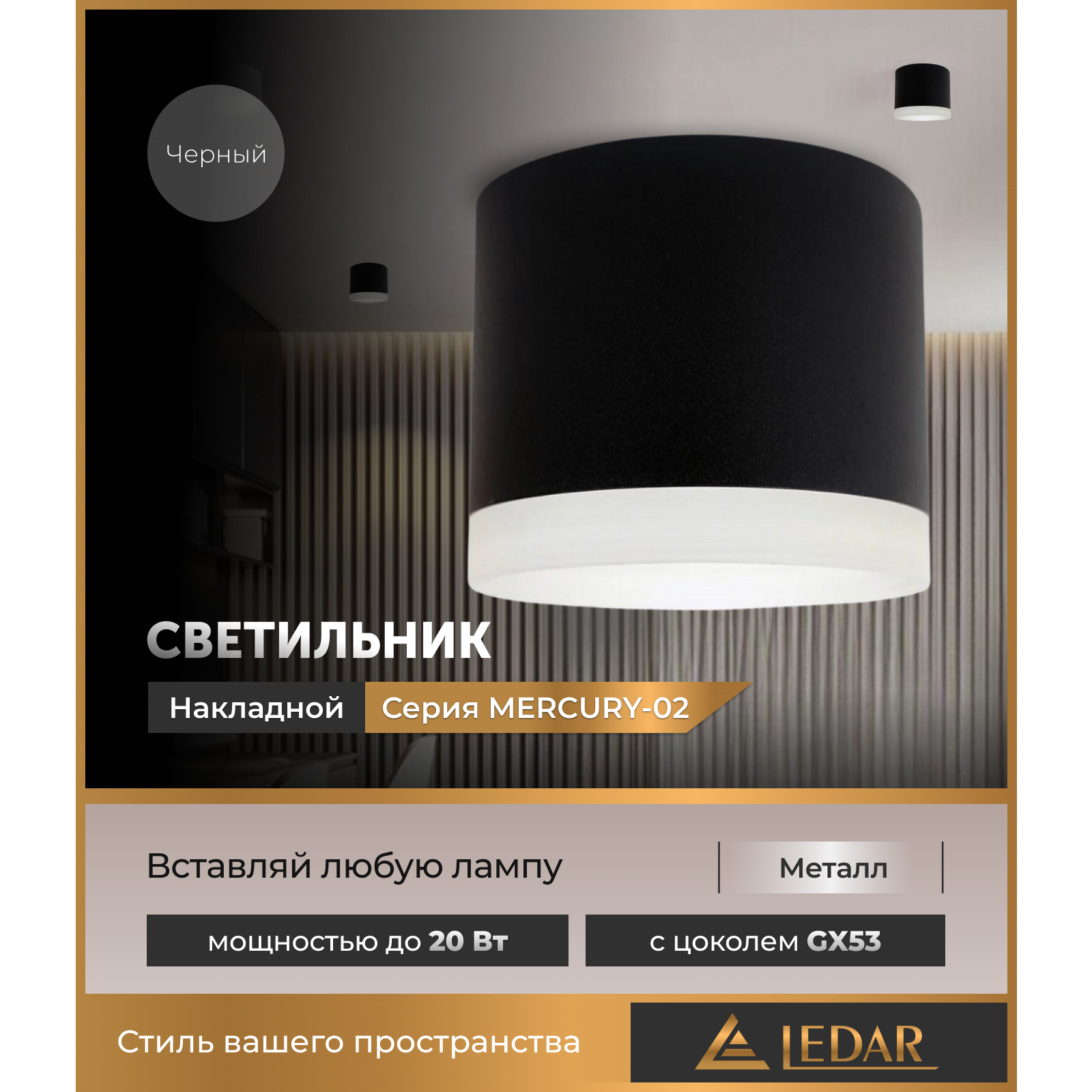 Светильник накладной точечный MERCURY-02, черный, GX53 LEDAR
