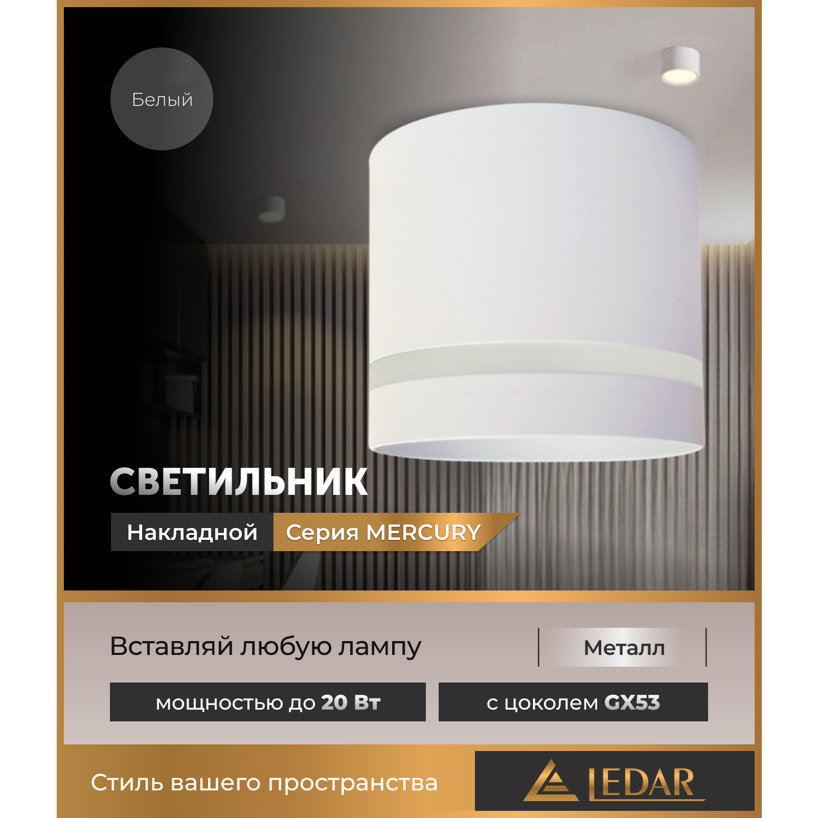Светильник накладной точечный MERCURY, белый, GX53 LEDAR