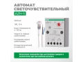 Автомат светочувствительный AZH-S