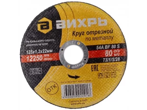 Круг отрезной по металлу 125*1,2*22 мм Вихрь
