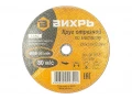 Круг отрезной по металлу 230*2,0*22 мм Вихрь