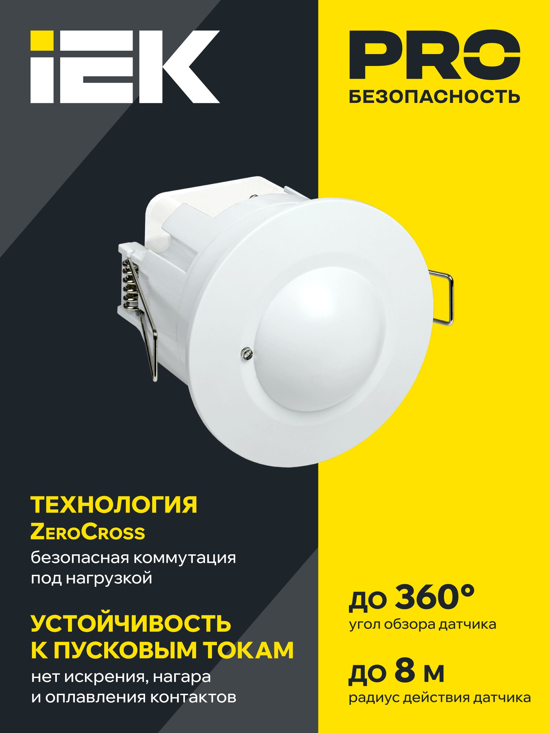 Датчик движения ДД-МВ 301 белый, 1200Вт, 360 градусов, 8М, IP20 ИЭК