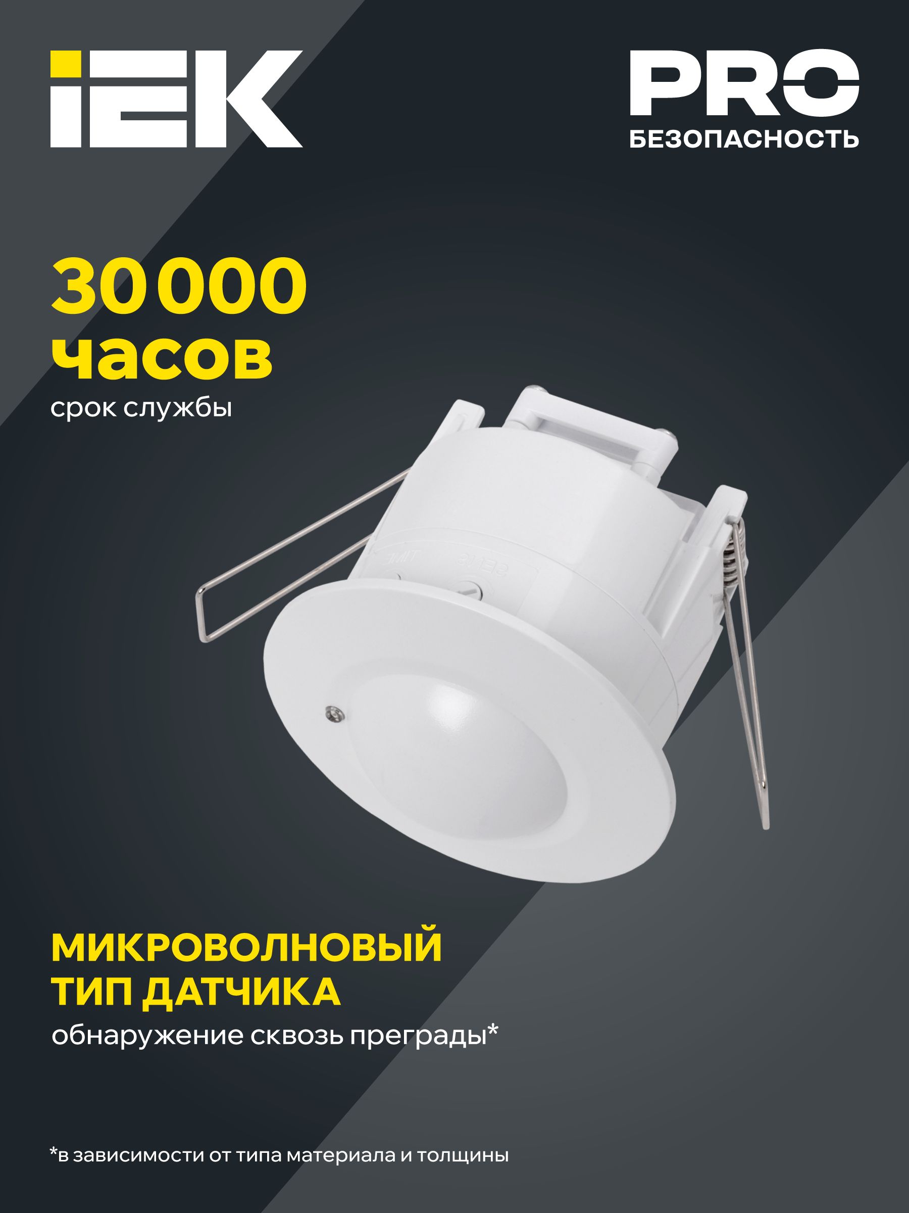 Датчик движения ДД-МВ 301 белый, 1200Вт, 360 градусов, 8М, IP20 ИЭК