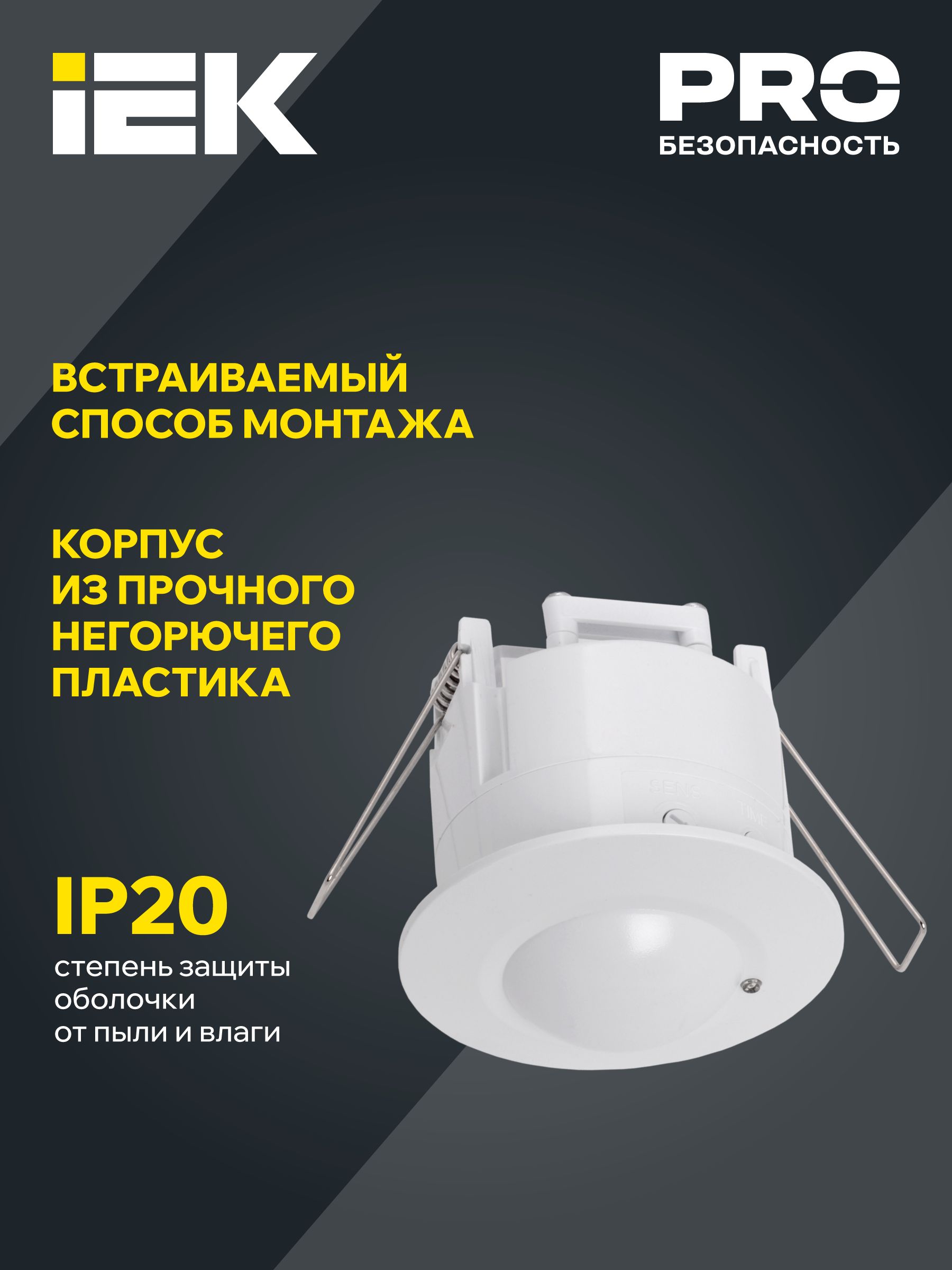 Датчик движения ДД-МВ 301 белый, 1200Вт, 360 градусов, 8М, IP20 ИЭК