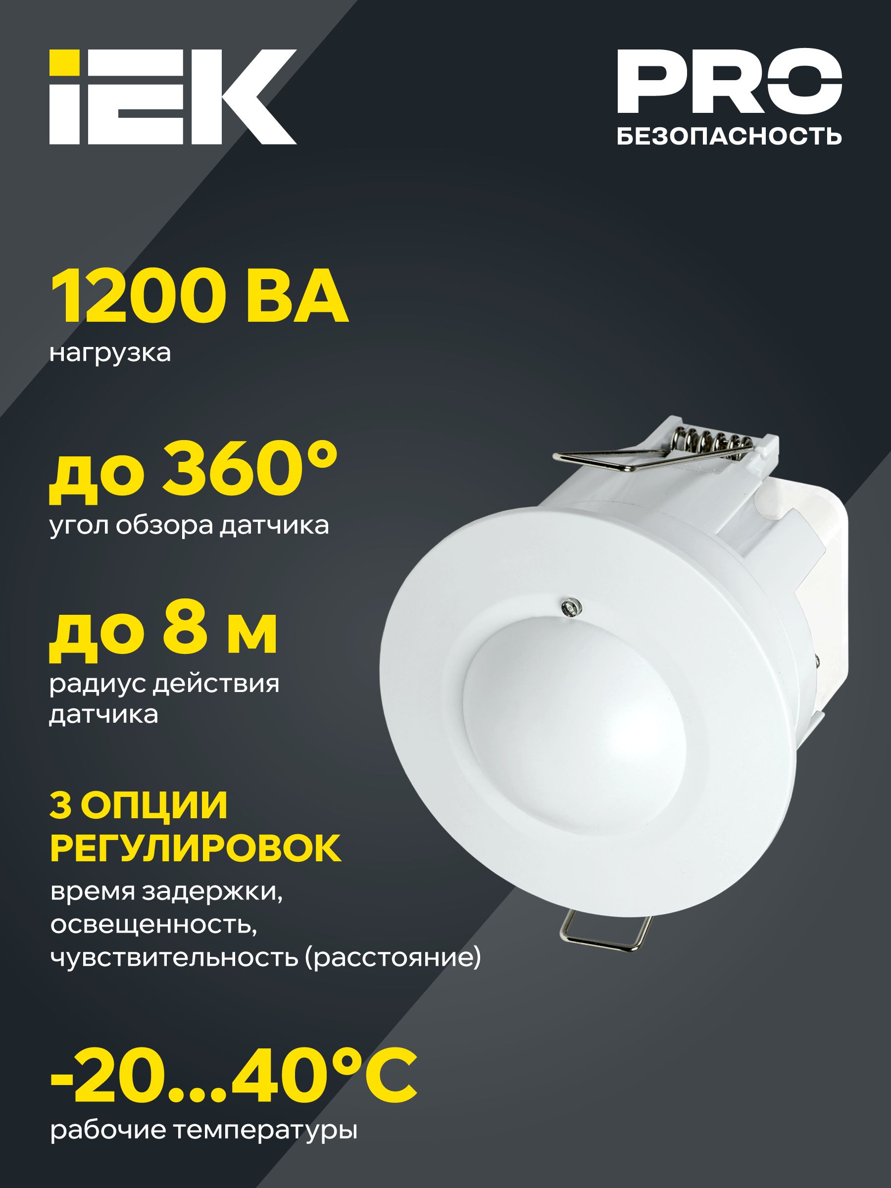 Датчик движения ДД-МВ 301 белый, 1200Вт, 360 градусов, 8М, IP20 ИЭК