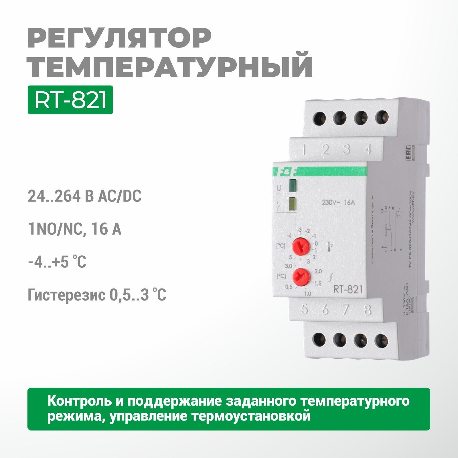 Регулятор температуры RT-821