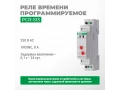 Реле времени программируемое PCR-513