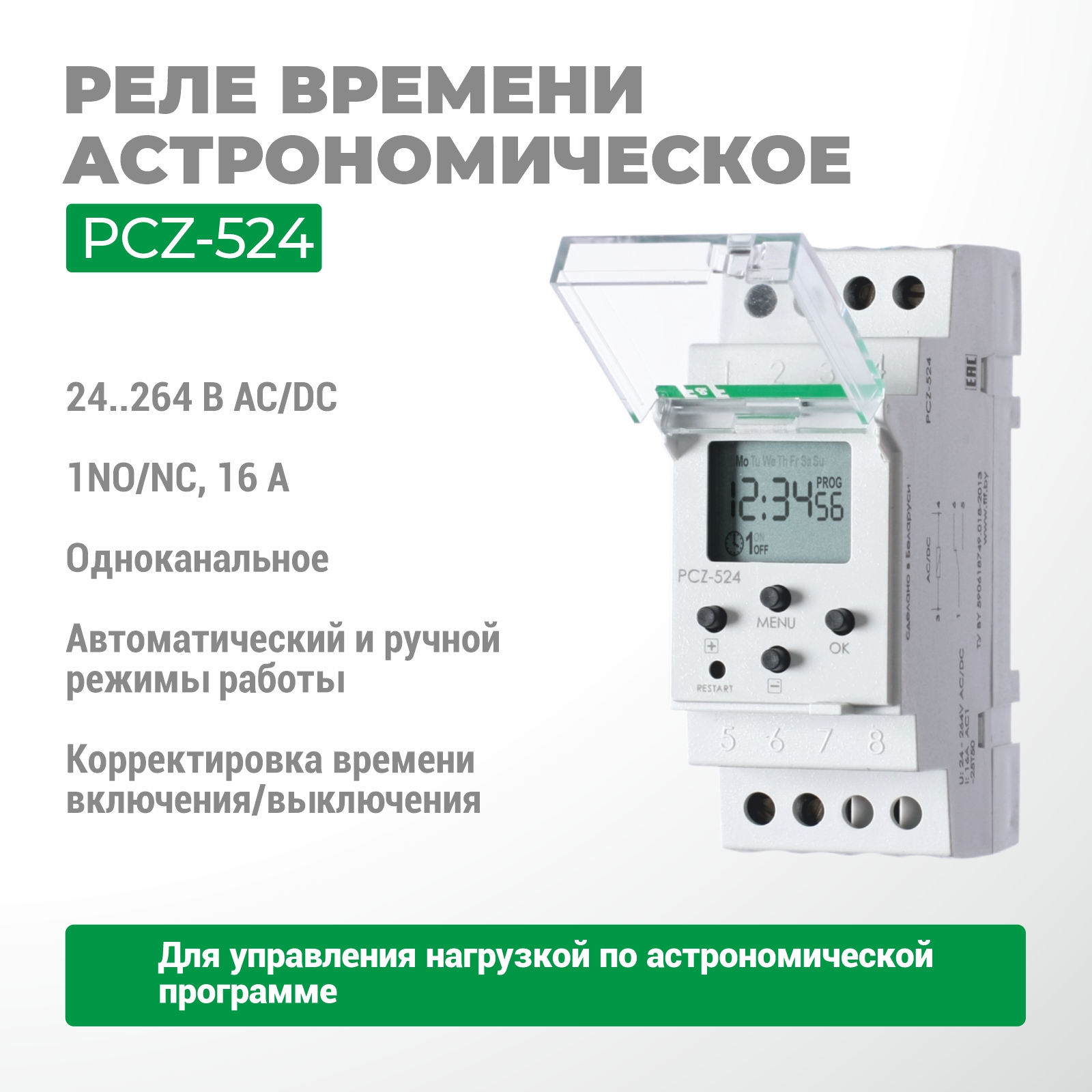 Реле времени программируемое PCZ-524