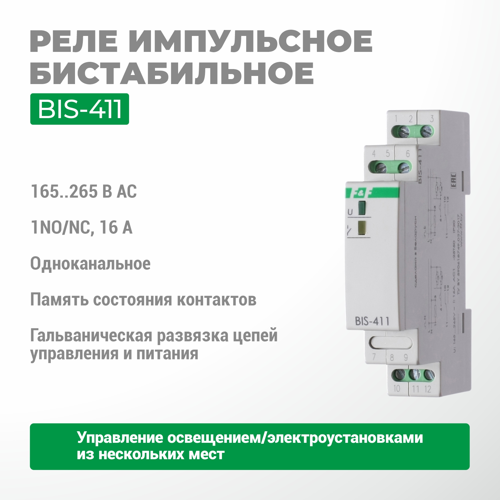 Реле импульсное BIS-411