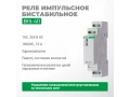 Реле импульсное BIS-411