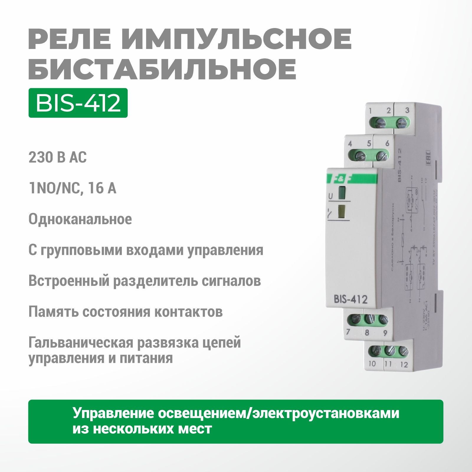 Реле импульсное BIS-412