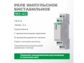 Реле импульсное BIS-412