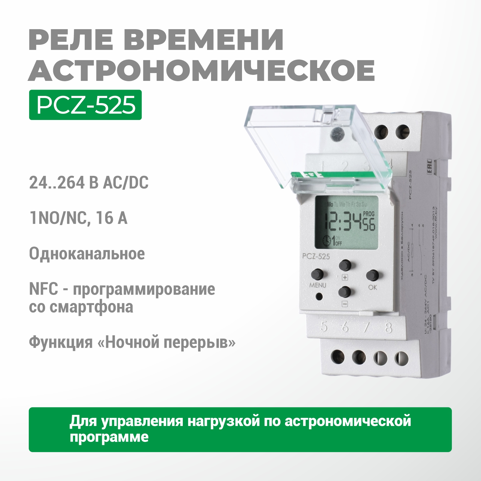 Реле времени программируемое PCZ-525