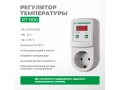 Регулятор температуры RT-800