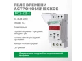Реле времени программируемое циклическое PCZ-525-1